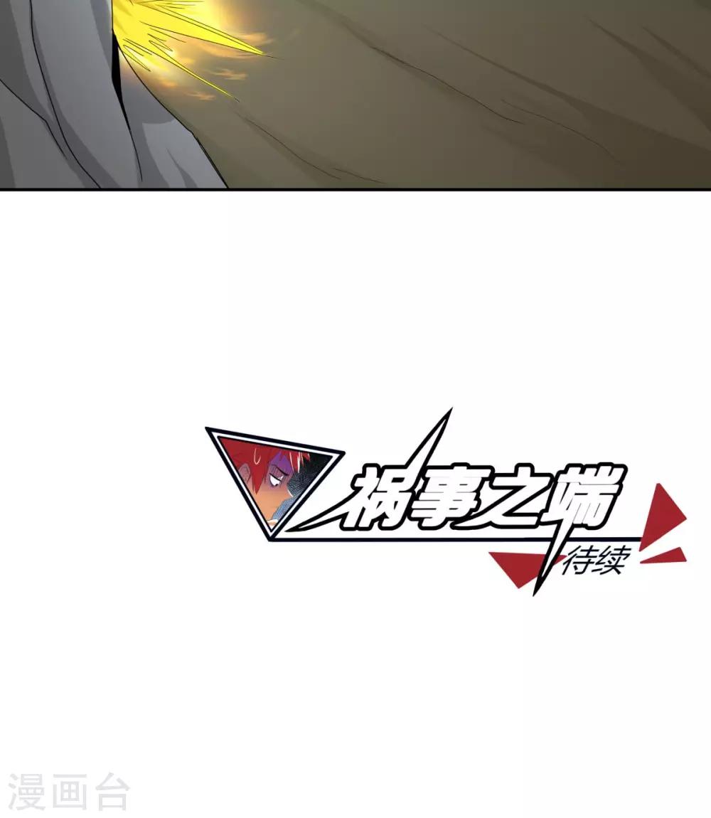 祸事之端 - 第98话 - 1