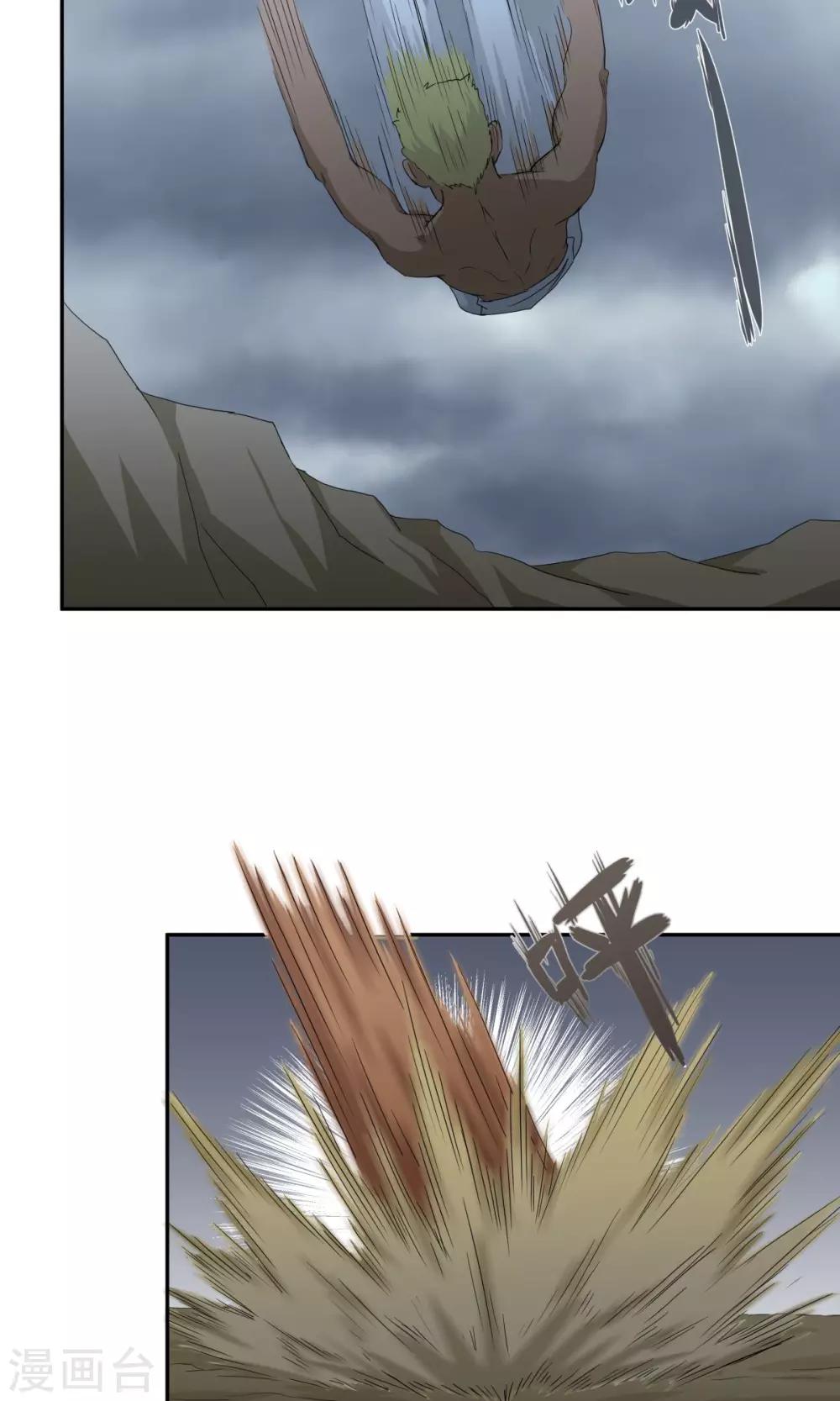 祸事之端 - 第98话 - 2