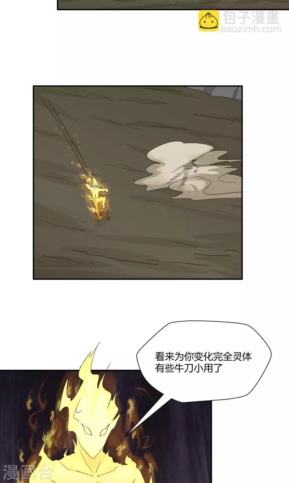 祸事之端 - 第98话 - 3