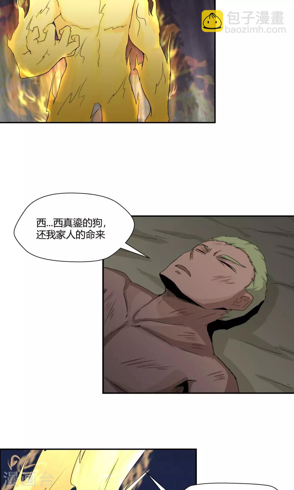 祸事之端 - 第98话 - 4