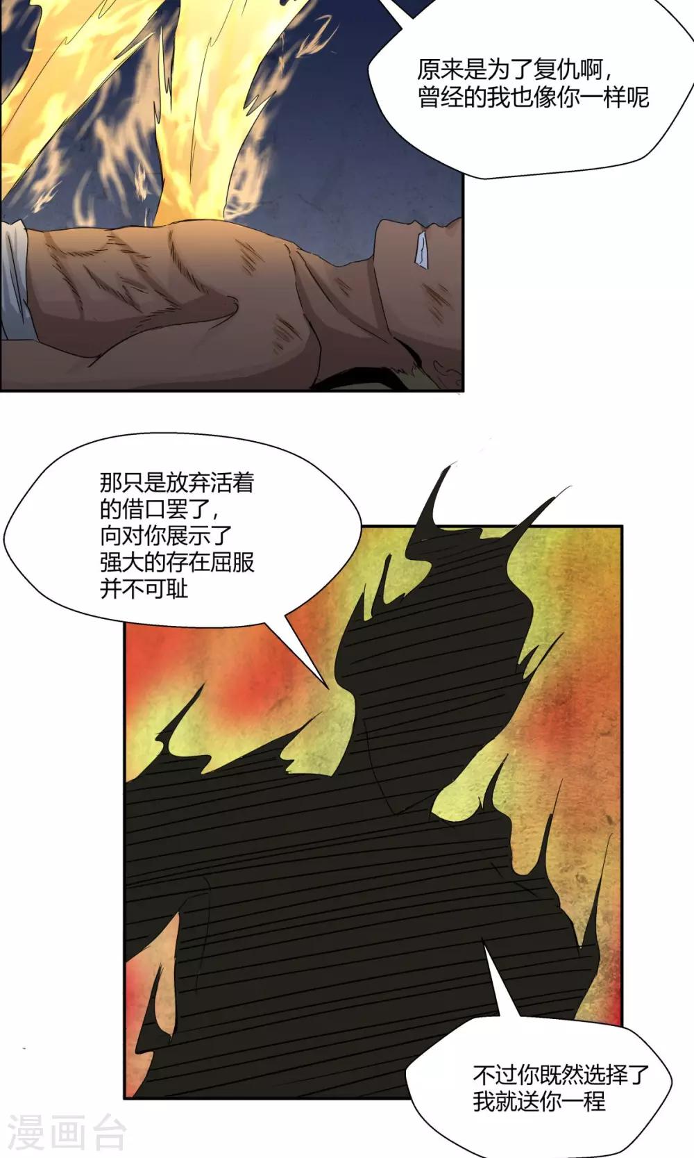 祸事之端 - 第98话 - 1