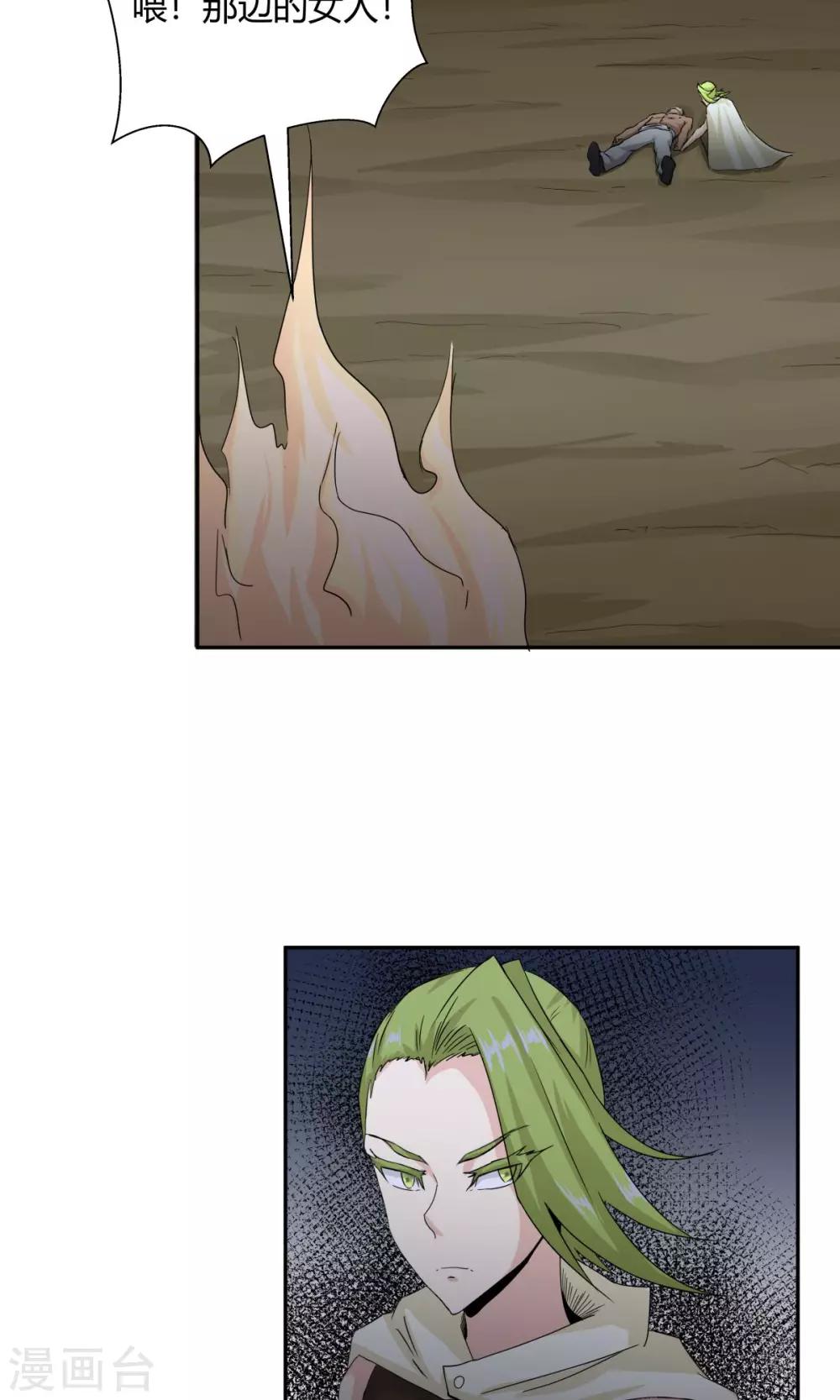 祸事之端 - 第98话 - 1