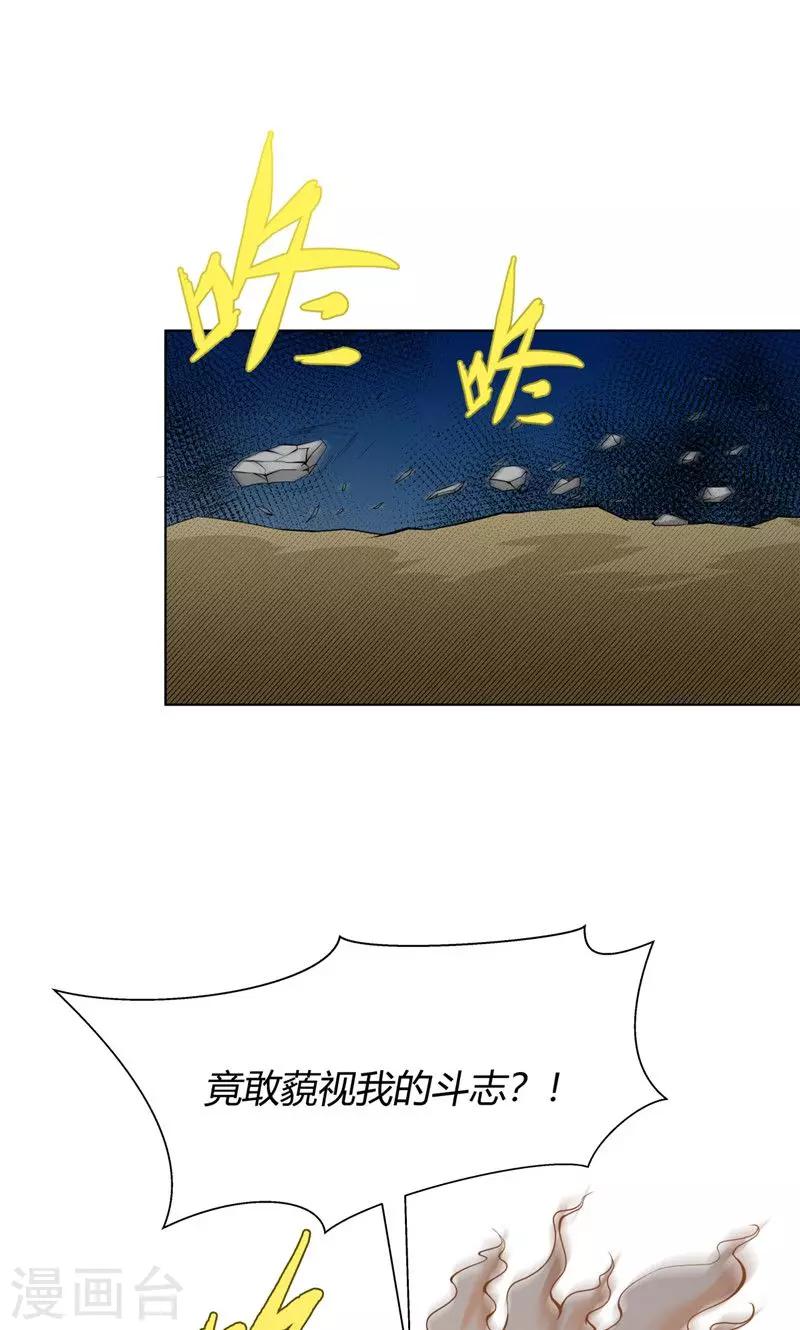 祸事之端 - 第100话 - 1