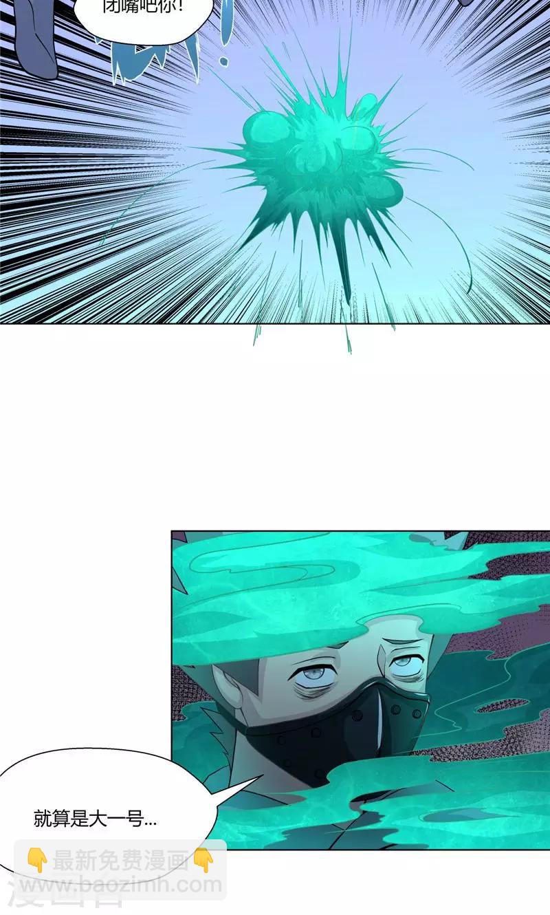 祸事之端 - 第100话 - 3