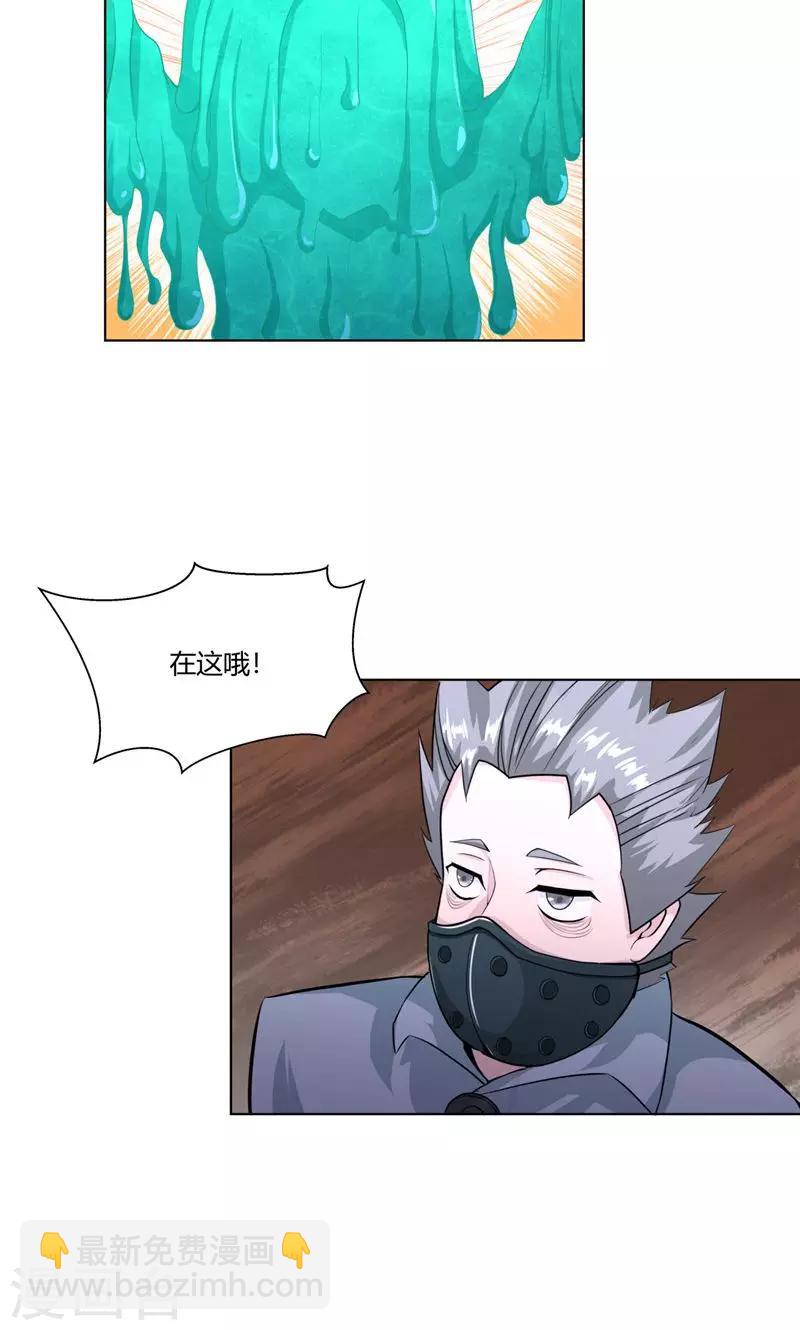 祸事之端 - 第100话 - 1