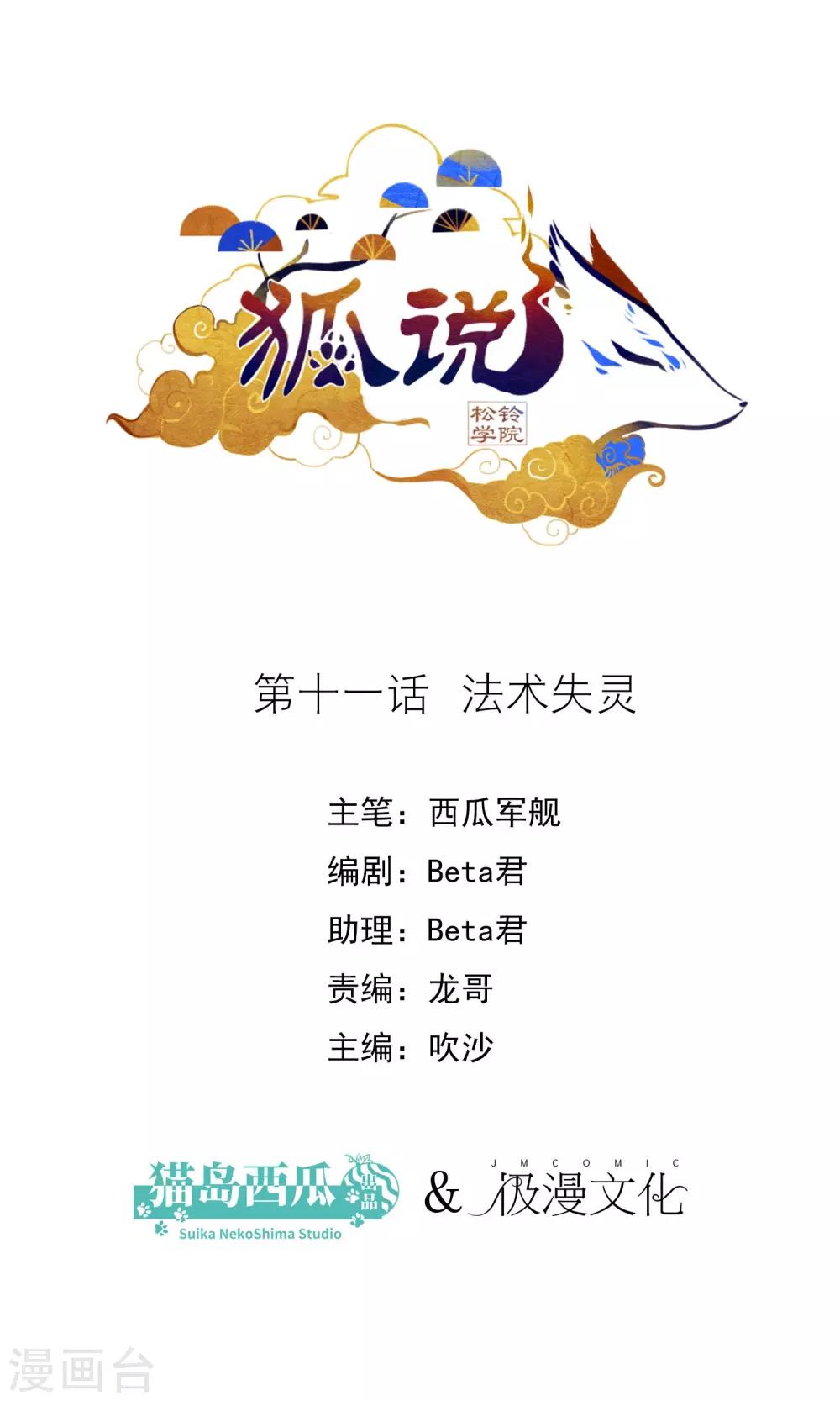 第11话 法术失灵-第12话