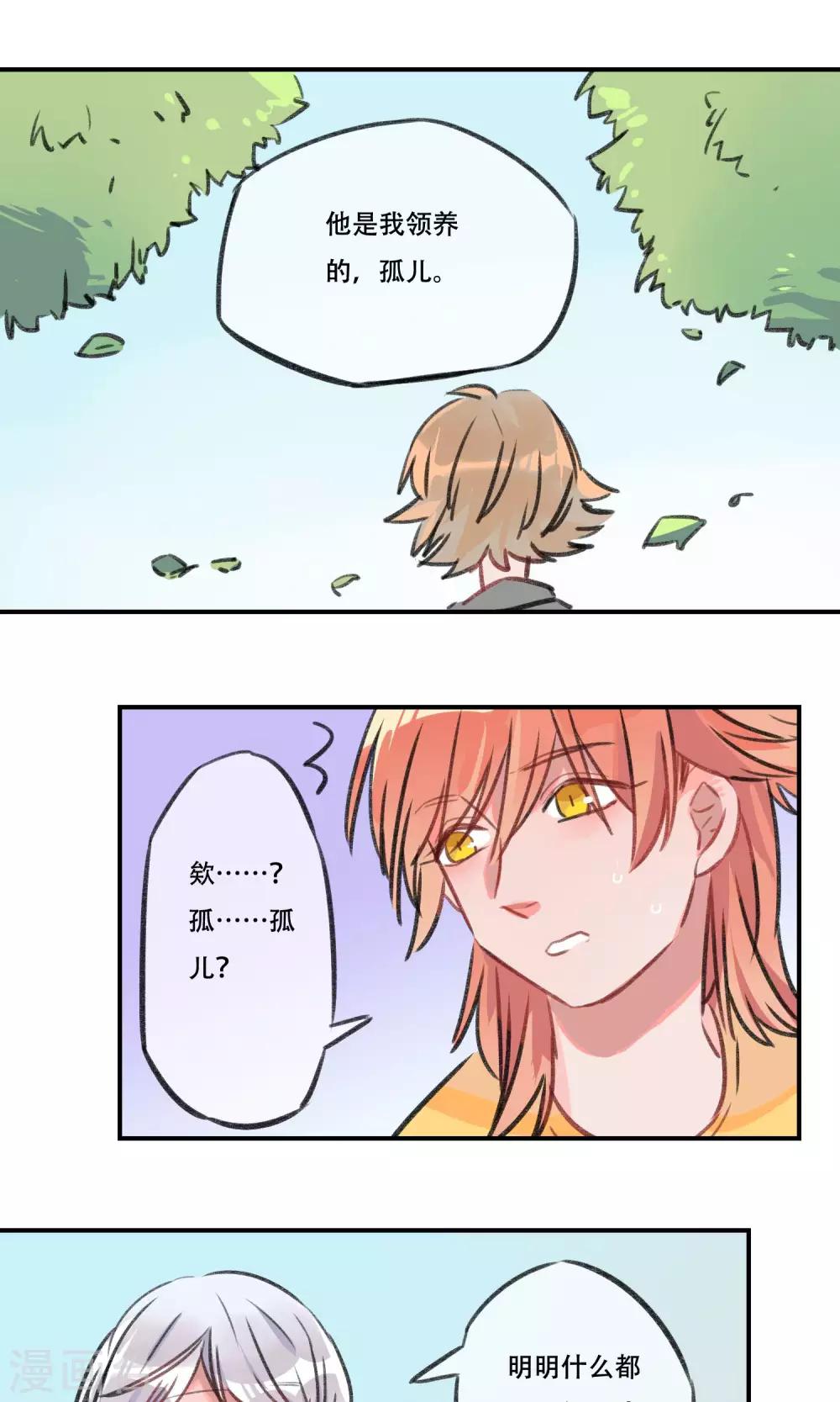 第13话 孤儿-第14话