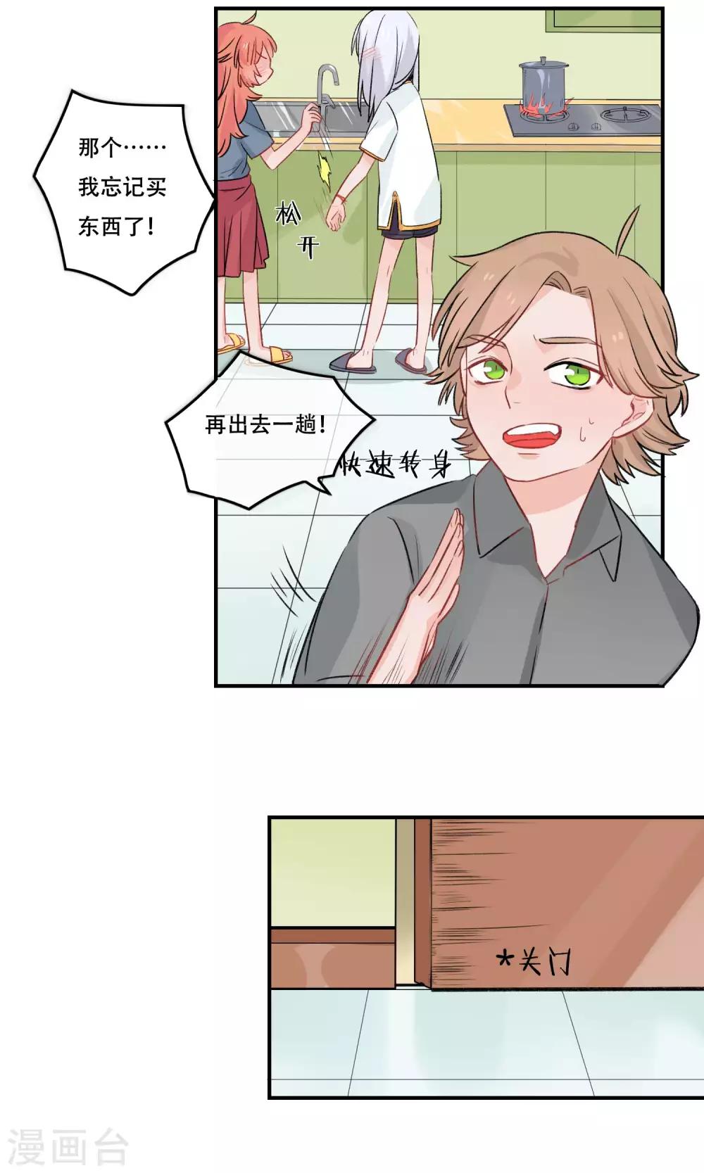 第19话 我很在意你的感受-第20话