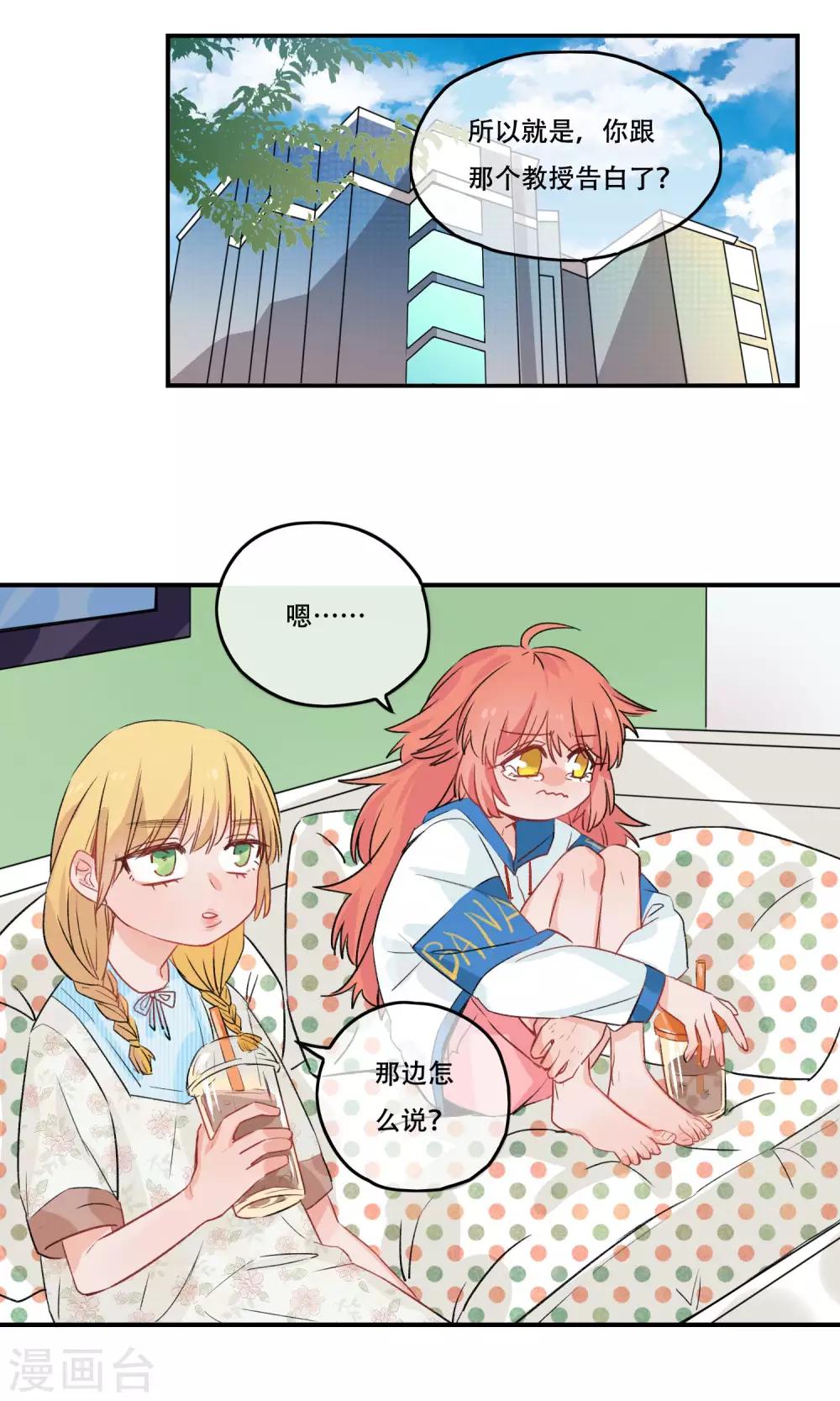 第19话 我很在意你的感受-第20话