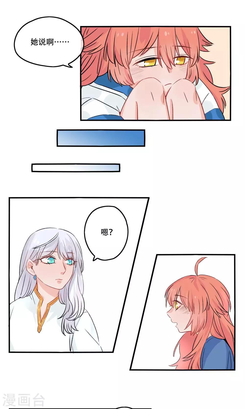 第19话 我很在意你的感受-第20话