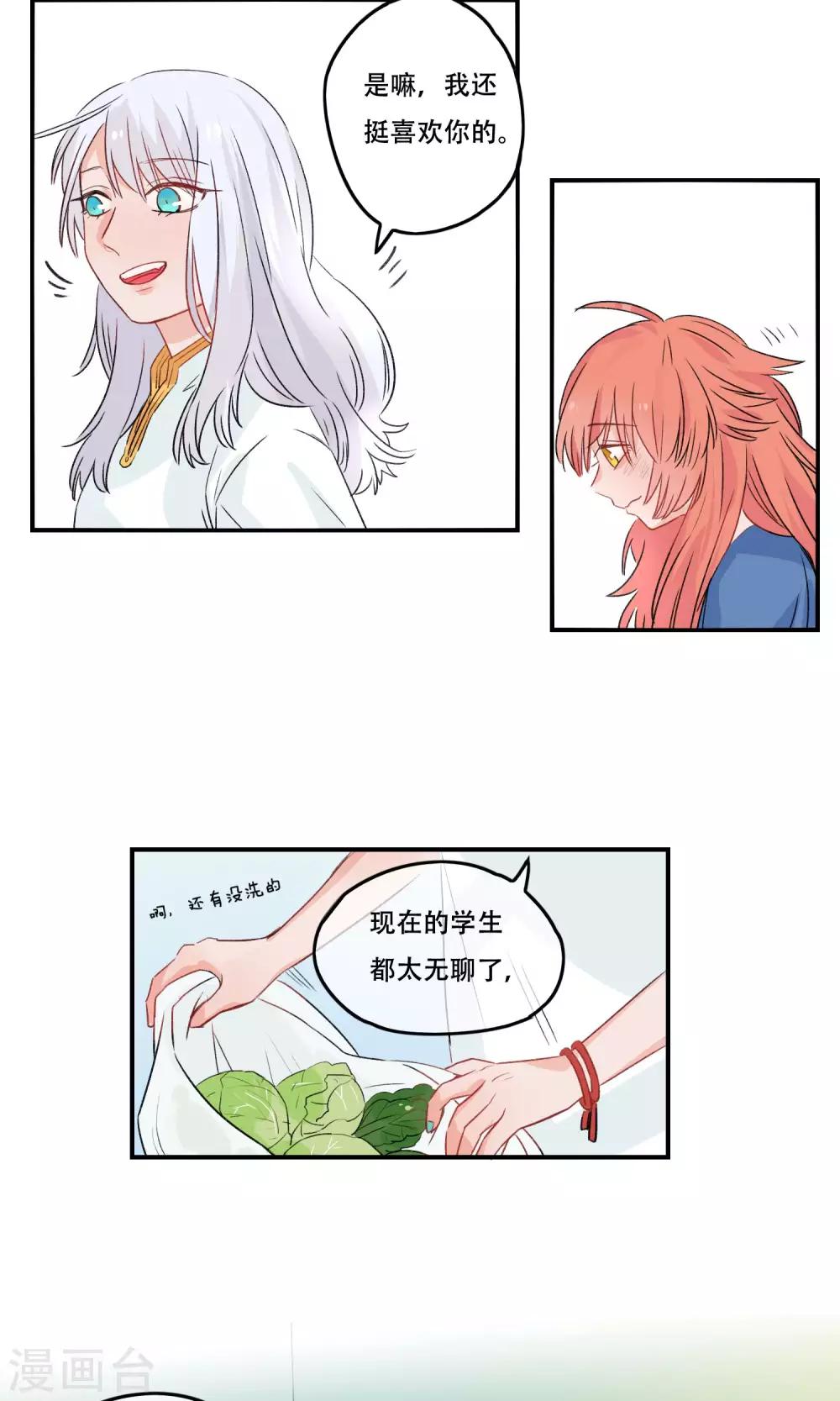 第19话 我很在意你的感受-第20话