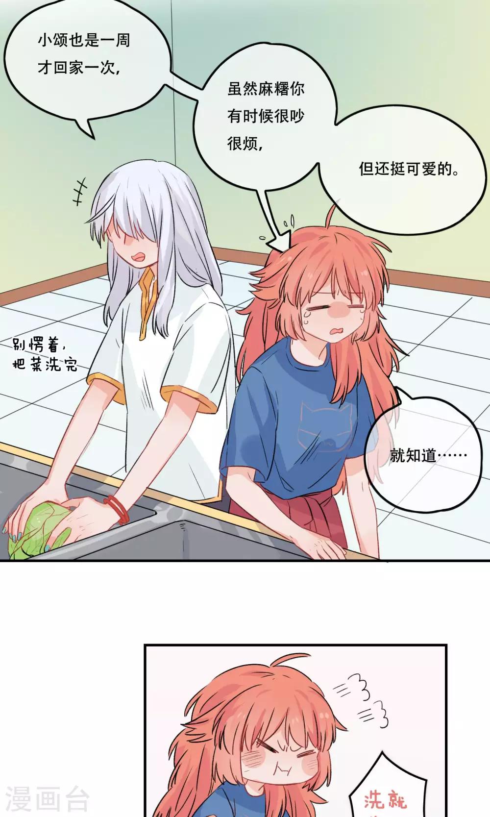 第19话 我很在意你的感受-第20话