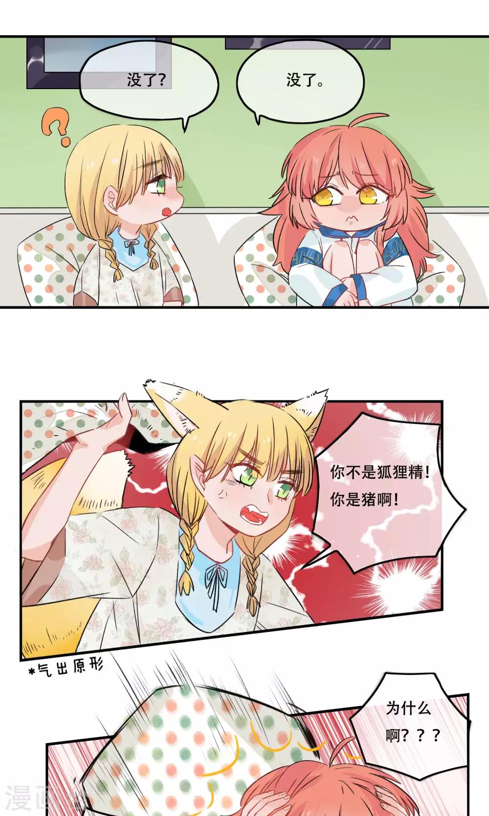 第19话 我很在意你的感受-第20话