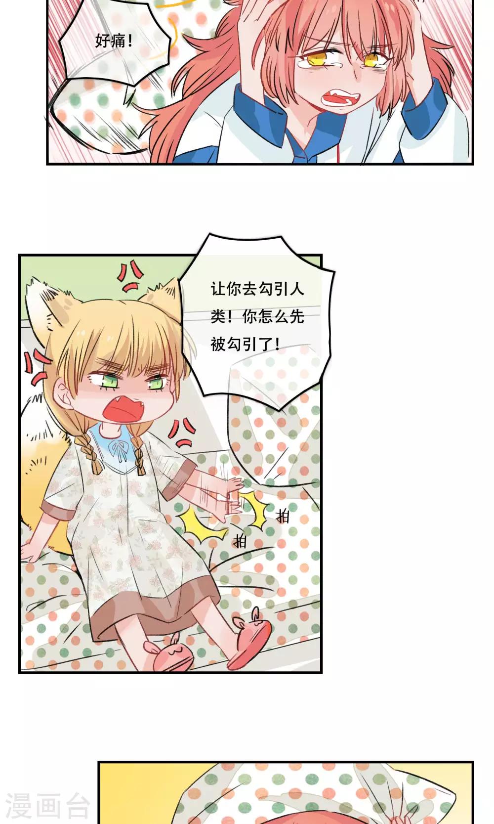 第19话 我很在意你的感受-第20话