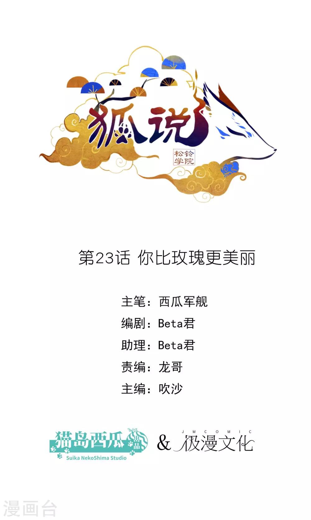 第23话 你比玫瑰更美丽-第24话