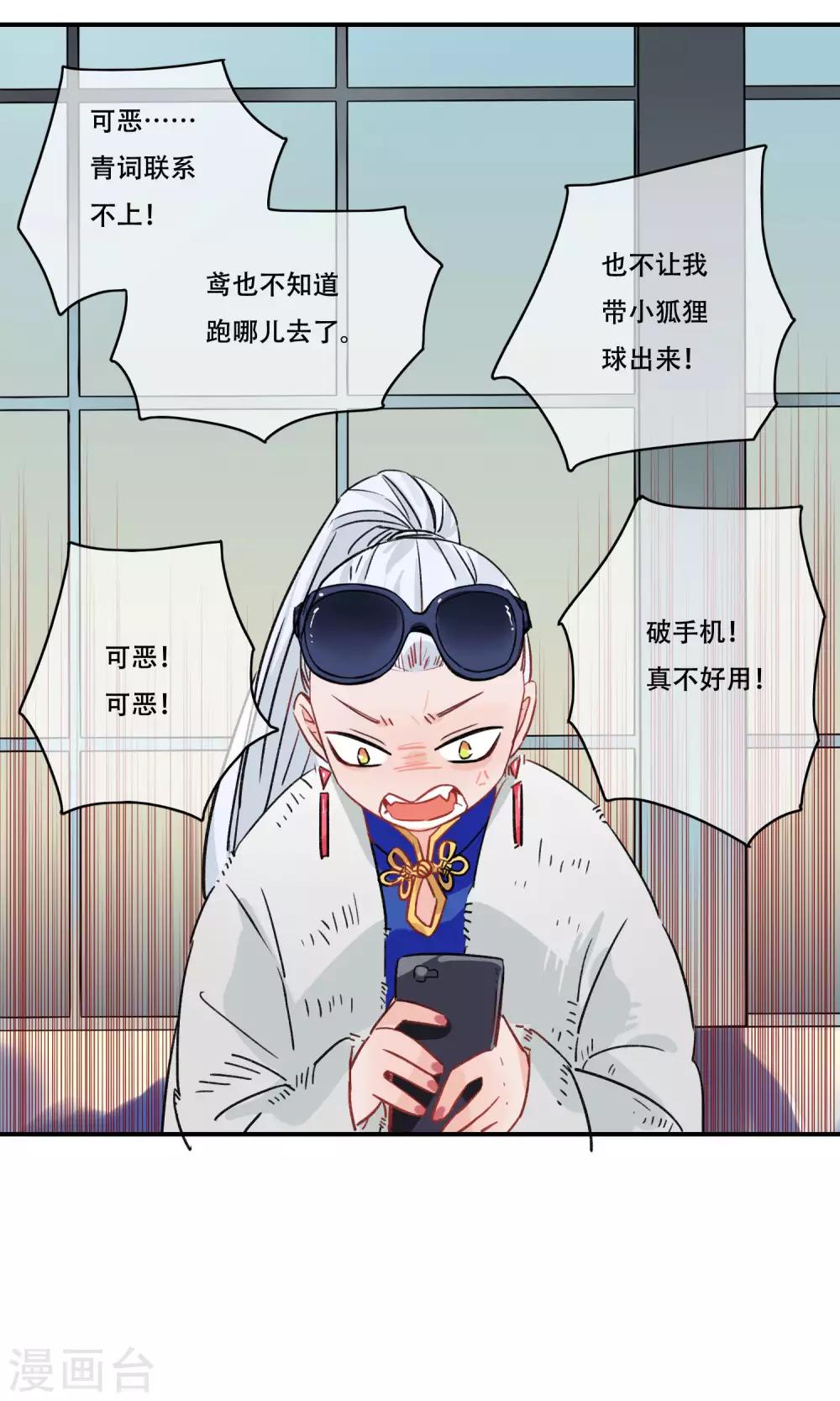 第27话 苏青词的姐姐-第28话