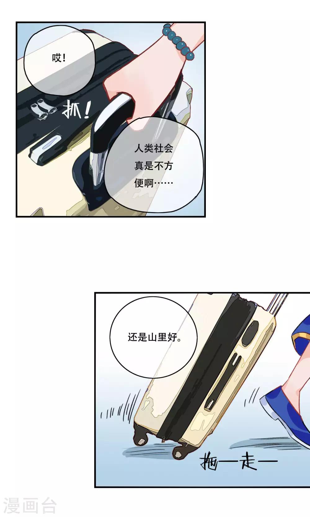 第27话 苏青词的姐姐-第28话