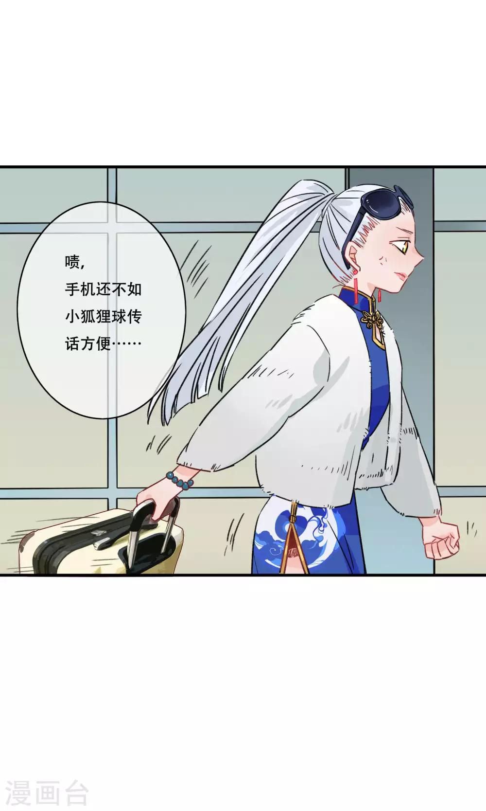 第27话 苏青词的姐姐-第28话