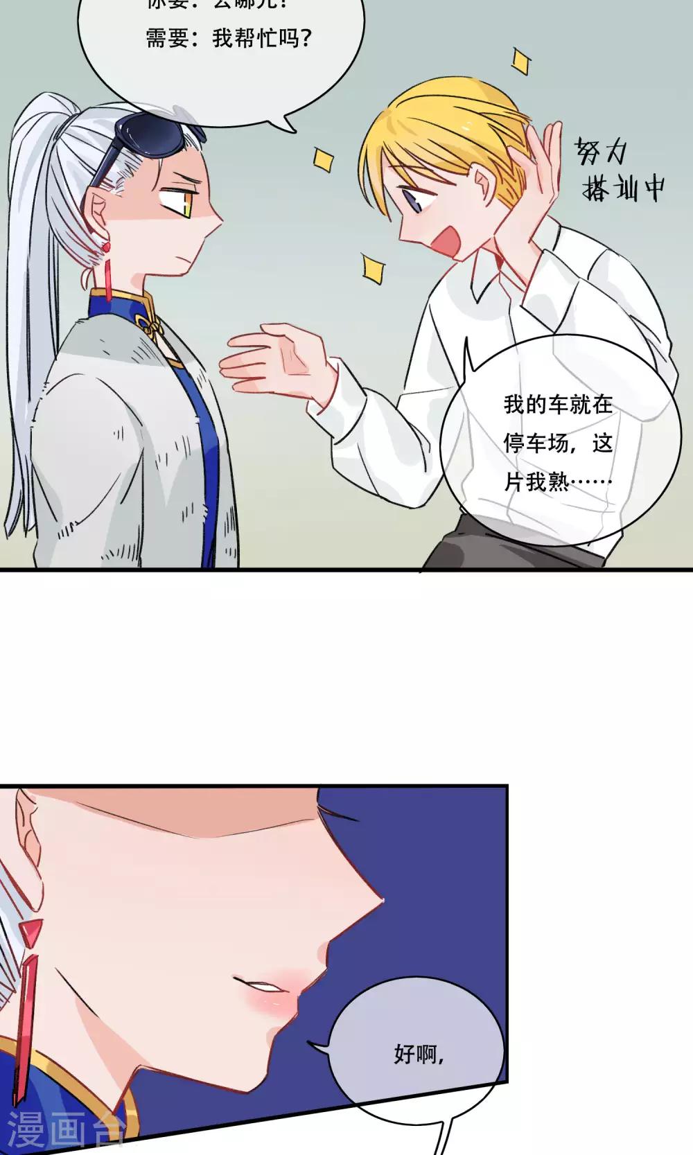 第27话 苏青词的姐姐-第28话