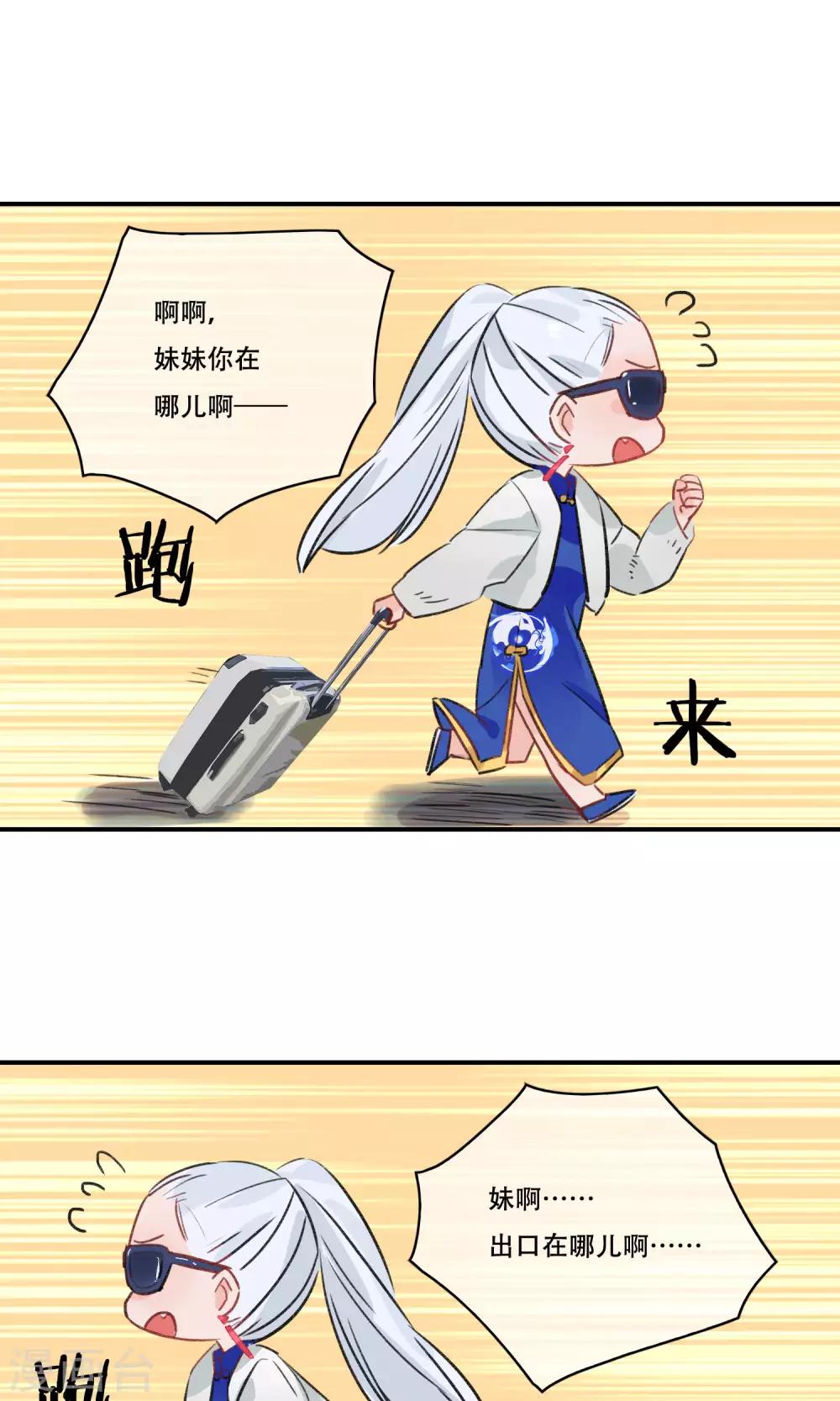 第27话 苏青词的姐姐-第28话