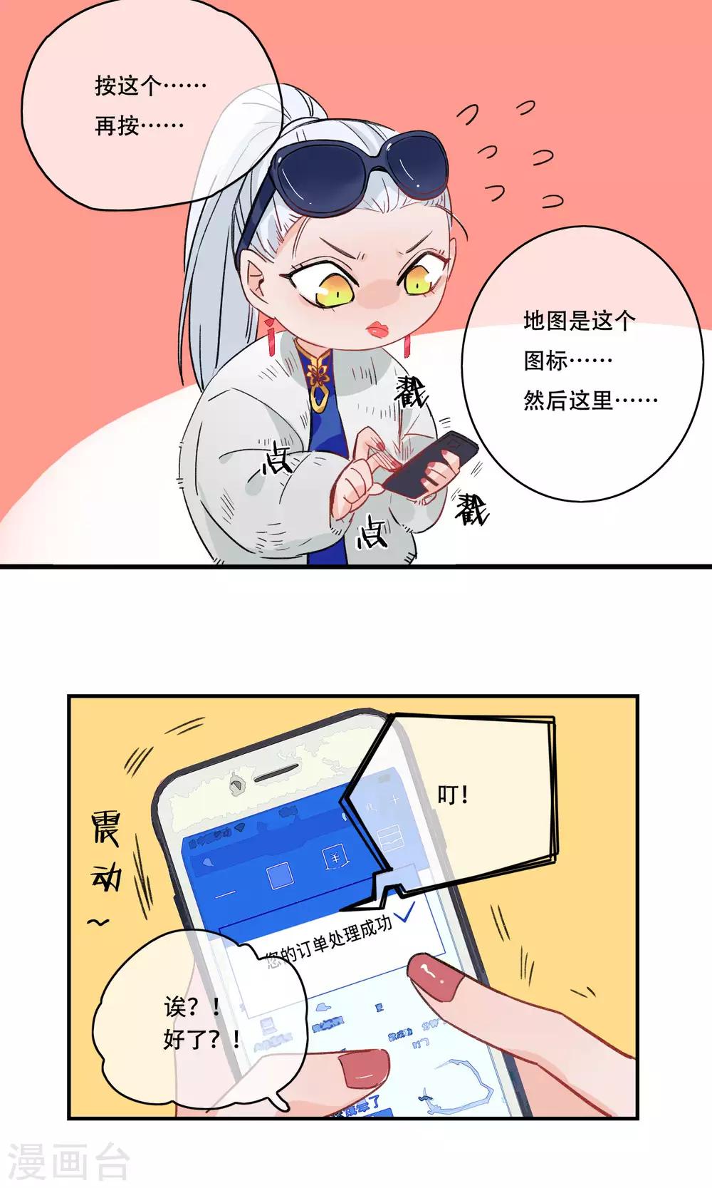 第27话 苏青词的姐姐-第28话