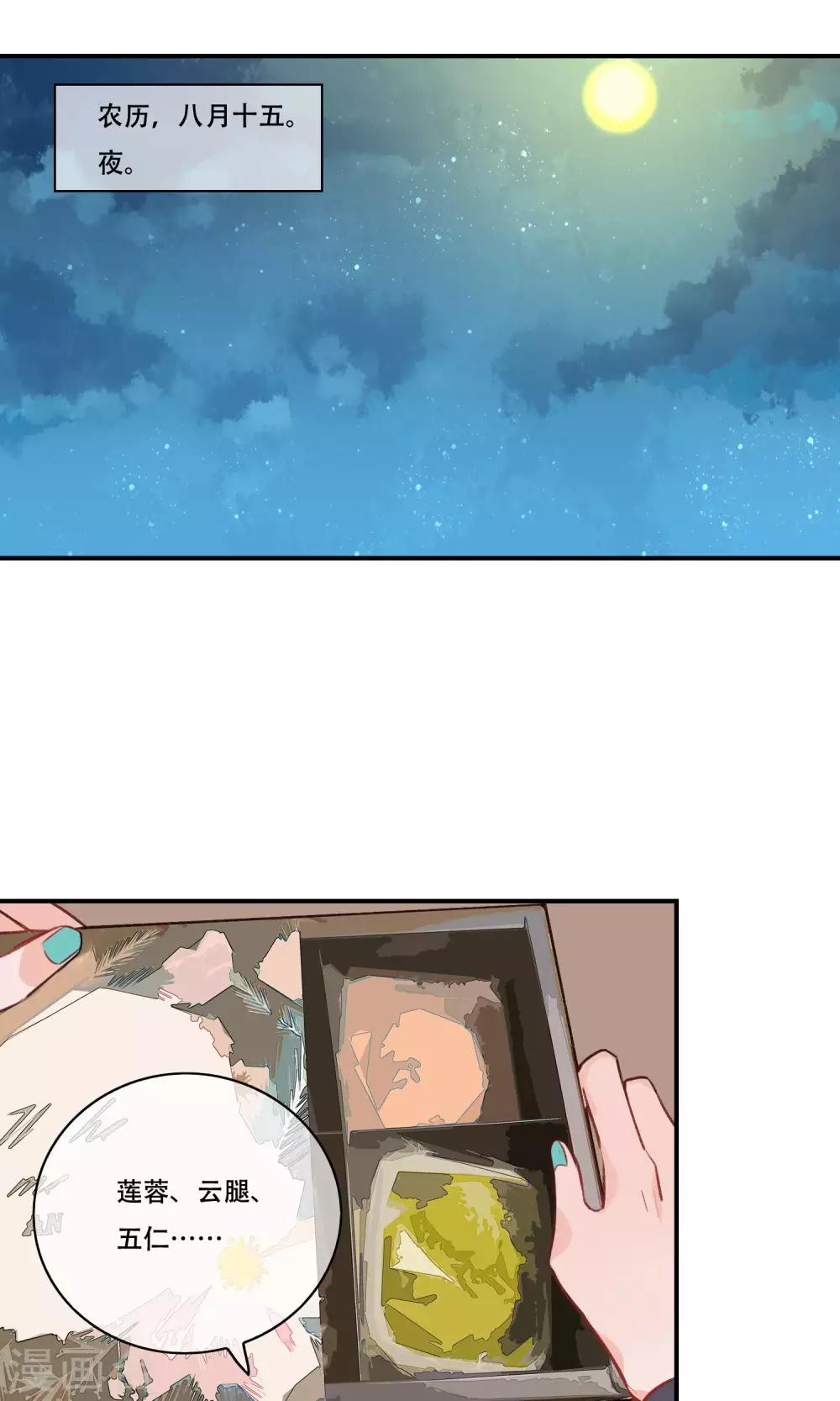 第29话 中秋-第30话