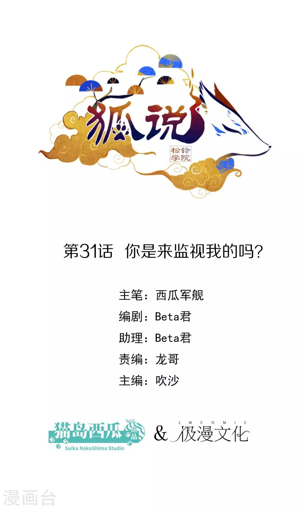 第31话 你是来监视我的吗？-第32话