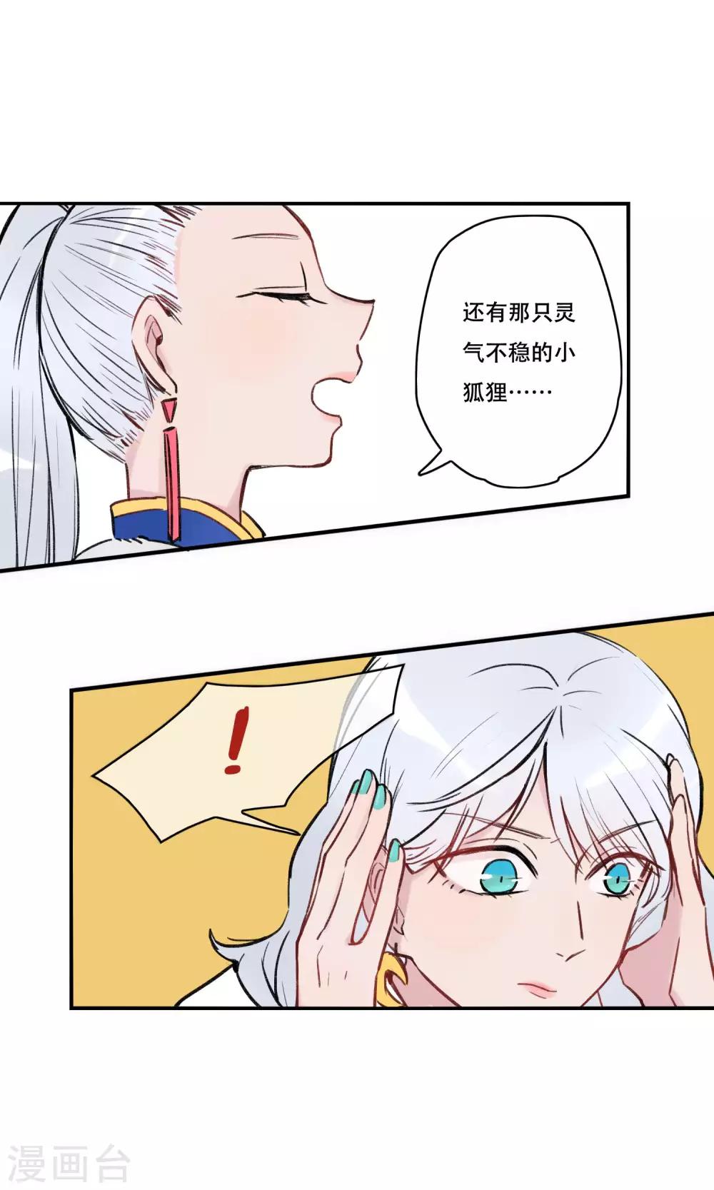 第31话 你是来监视我的吗？-第32话