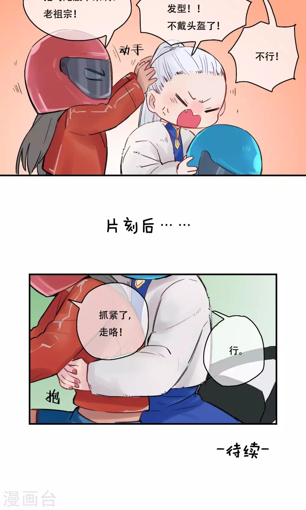 第31话 你是来监视我的吗？-第32话