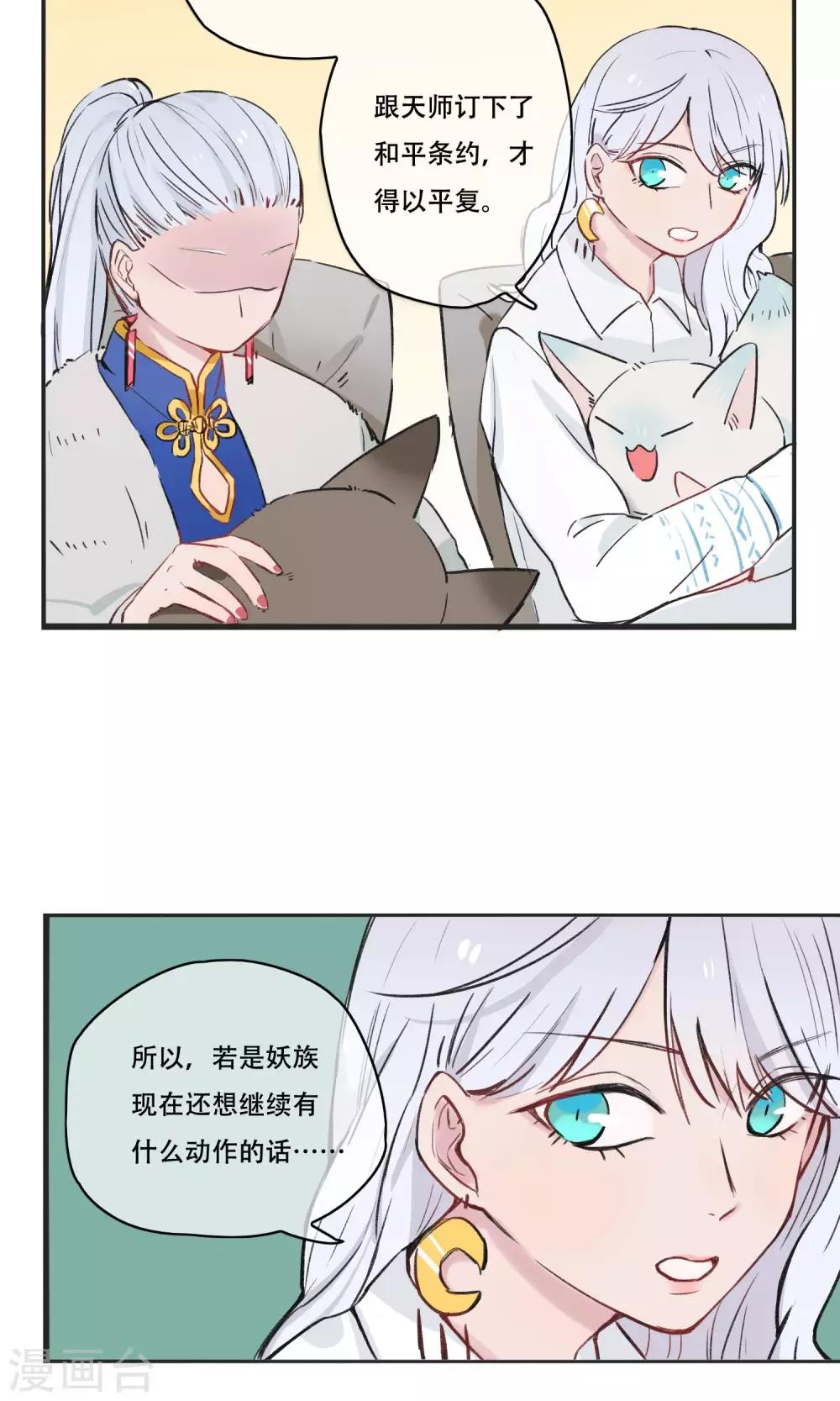 第31话 你是来监视我的吗？-第32话