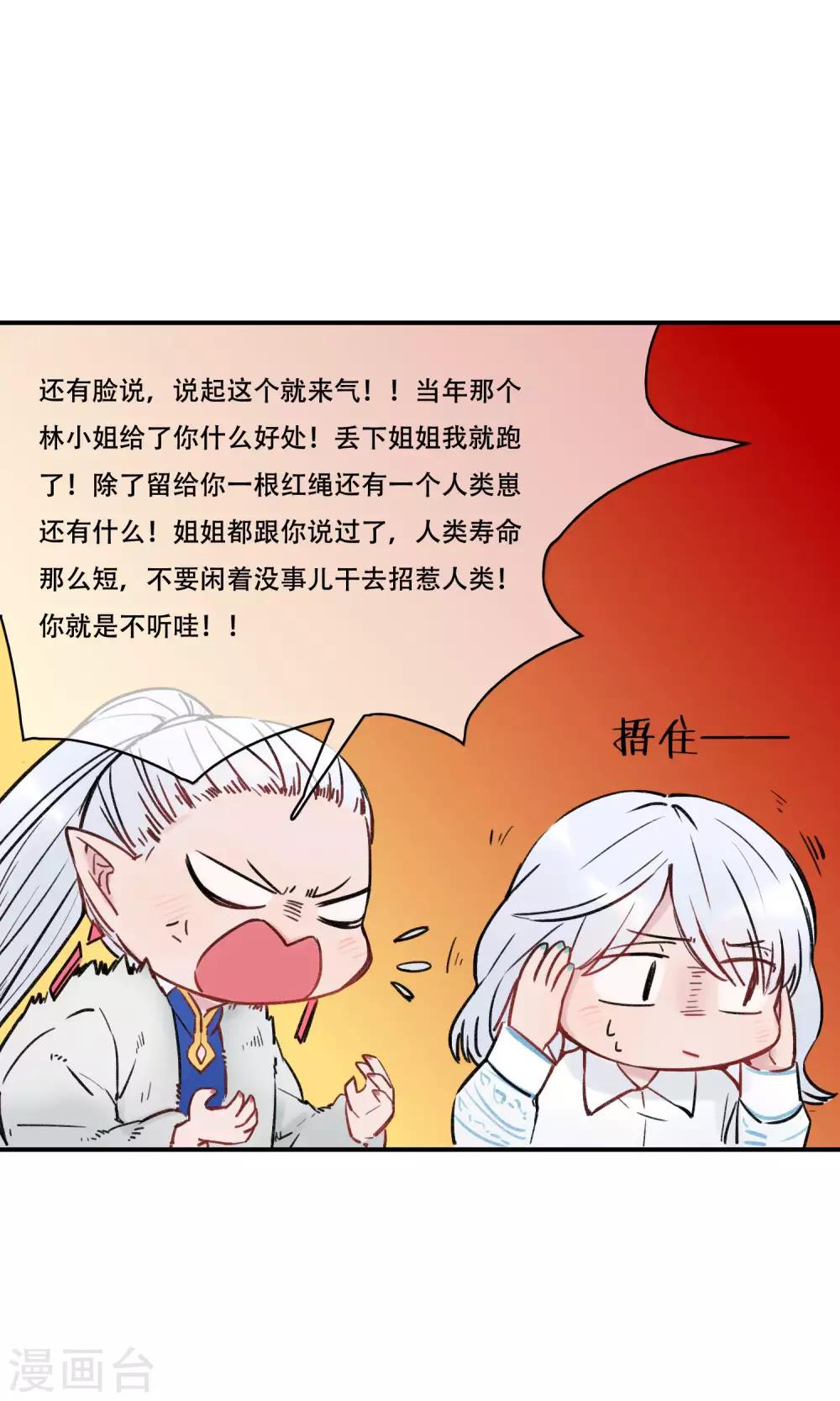 第31话 你是来监视我的吗？-第32话