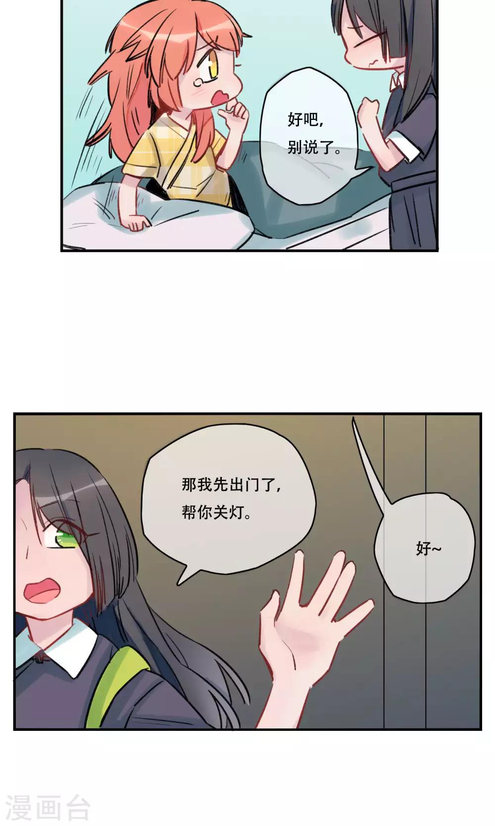 第32话 不准动我的妹妹！-第34话