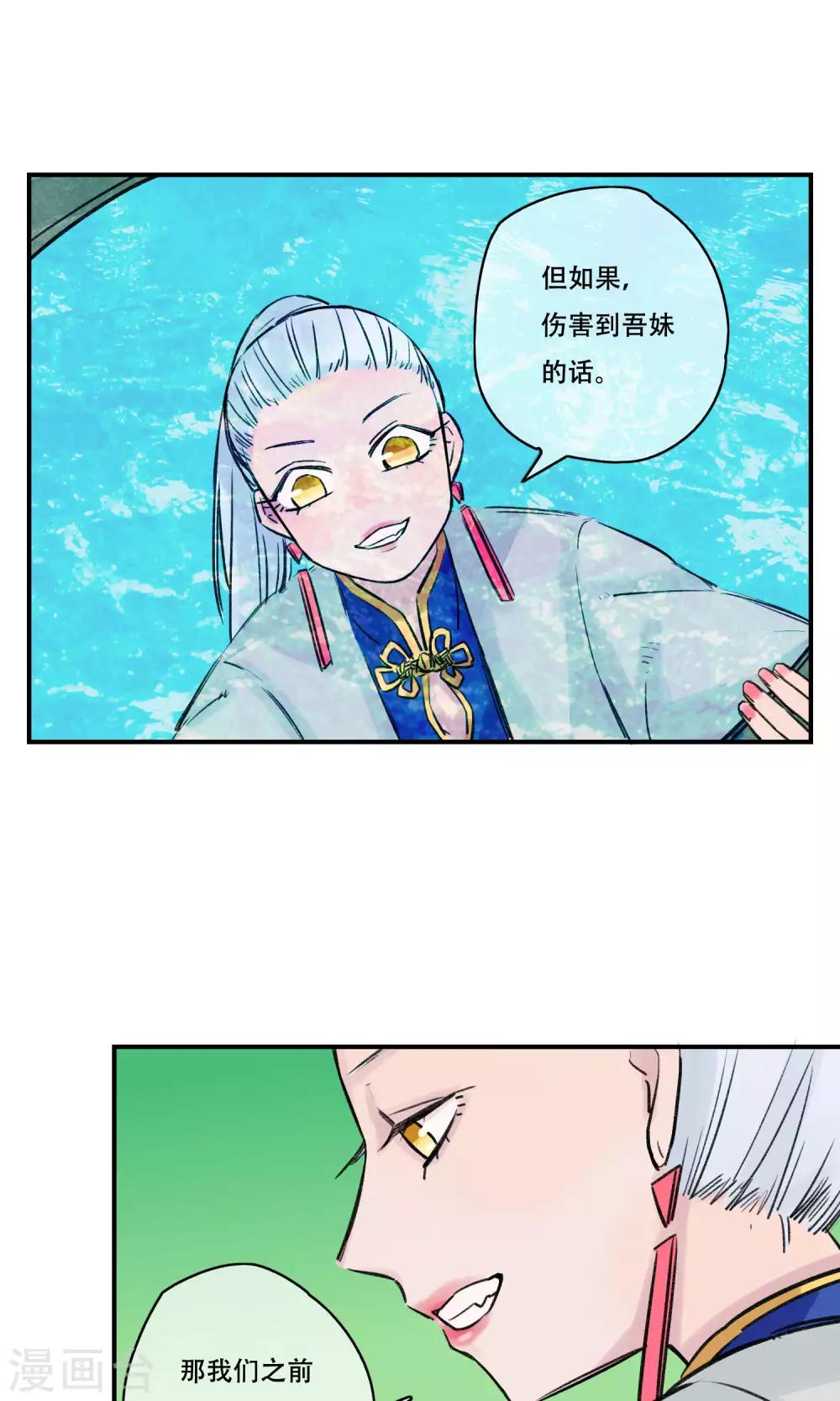 第32话 不准动我的妹妹！-第34话