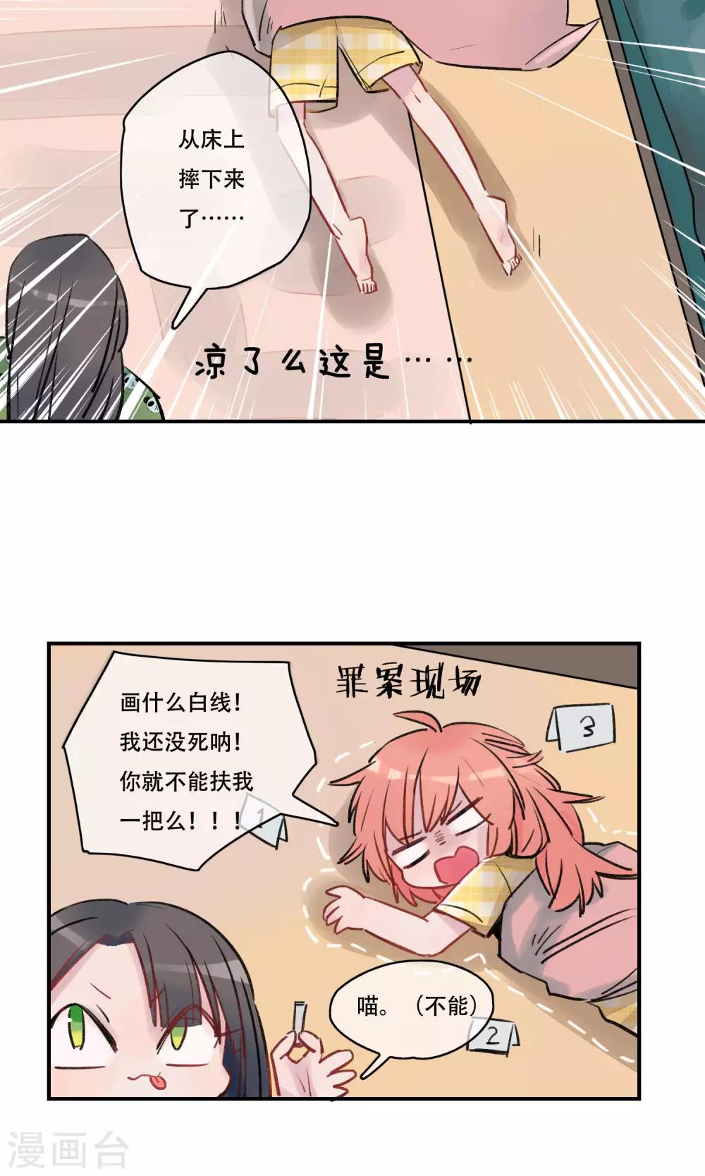 第32话 不准动我的妹妹！-第34话