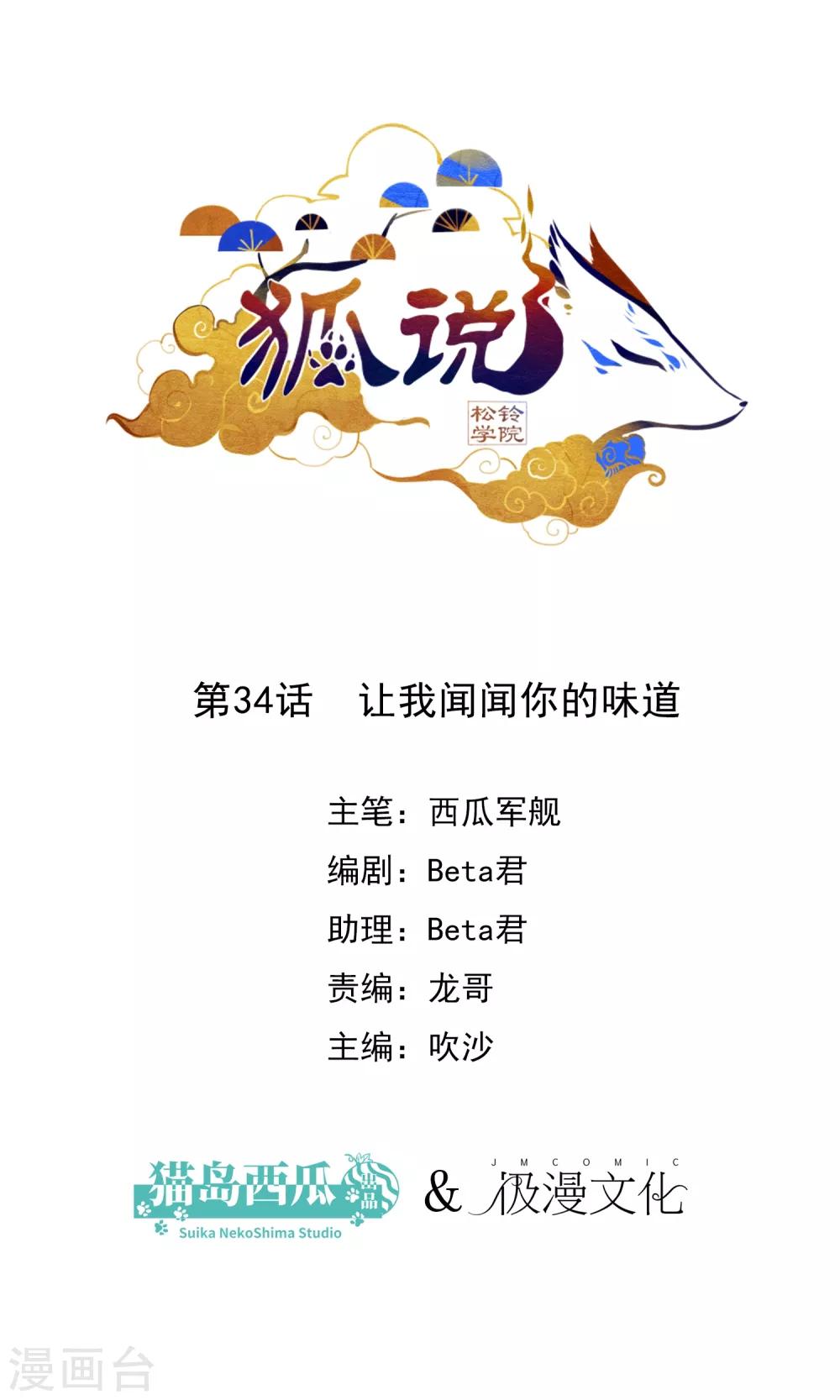 第34话 让我闻闻你的味道-第36话