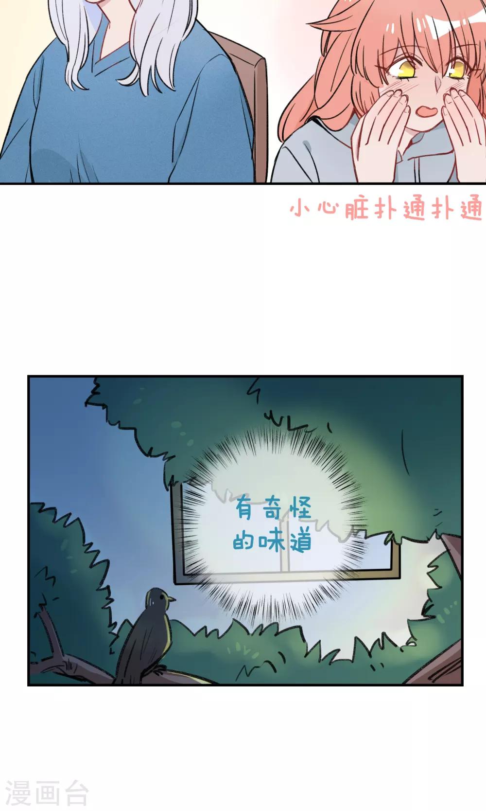 狐說 - 第34話 讓我聞聞你的味道 - 1