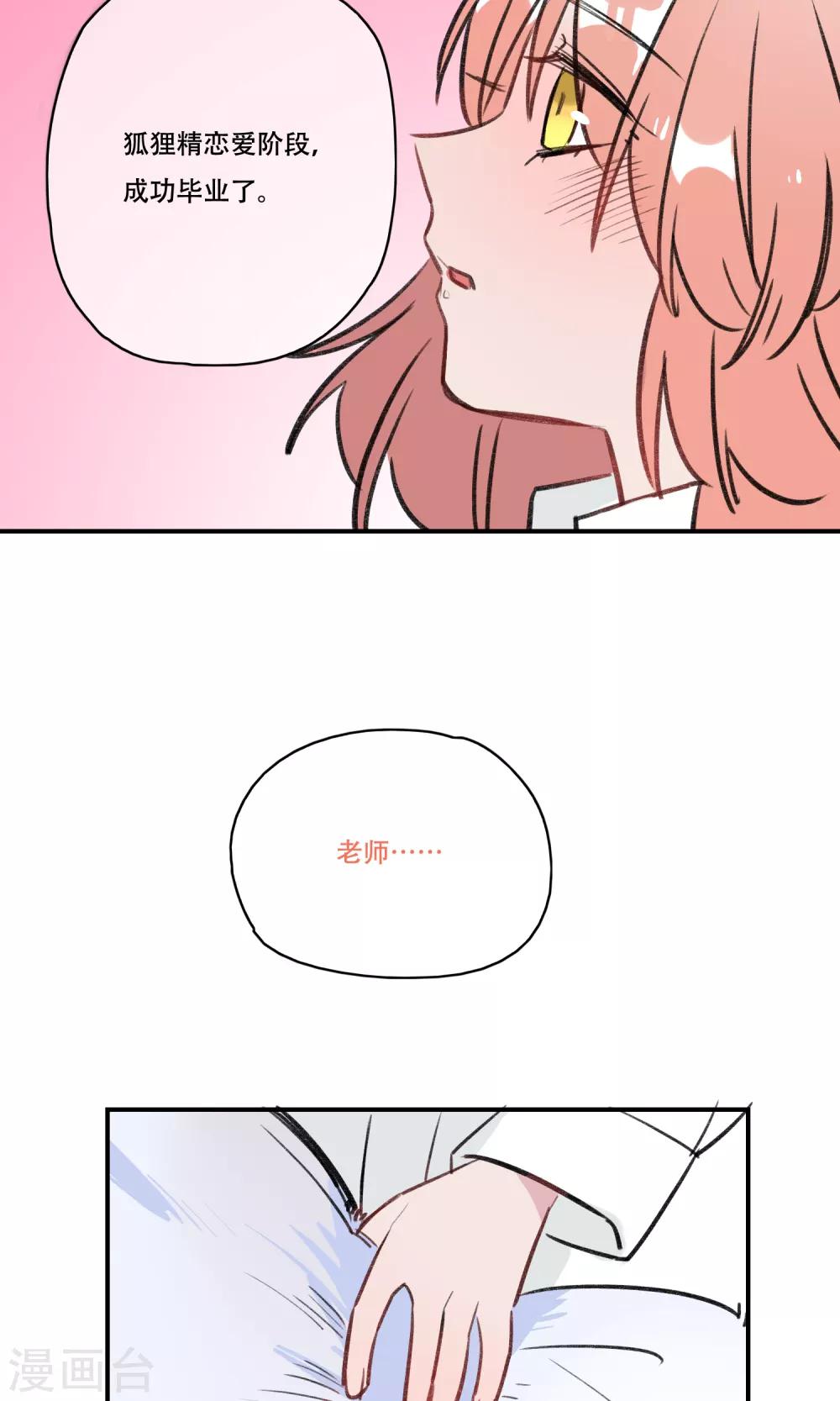 最终话 终于毕业啦-第42话