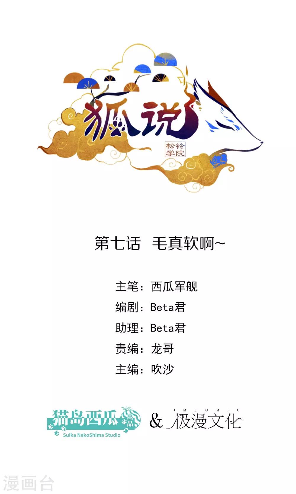 第7话 毛真软啊-第8话