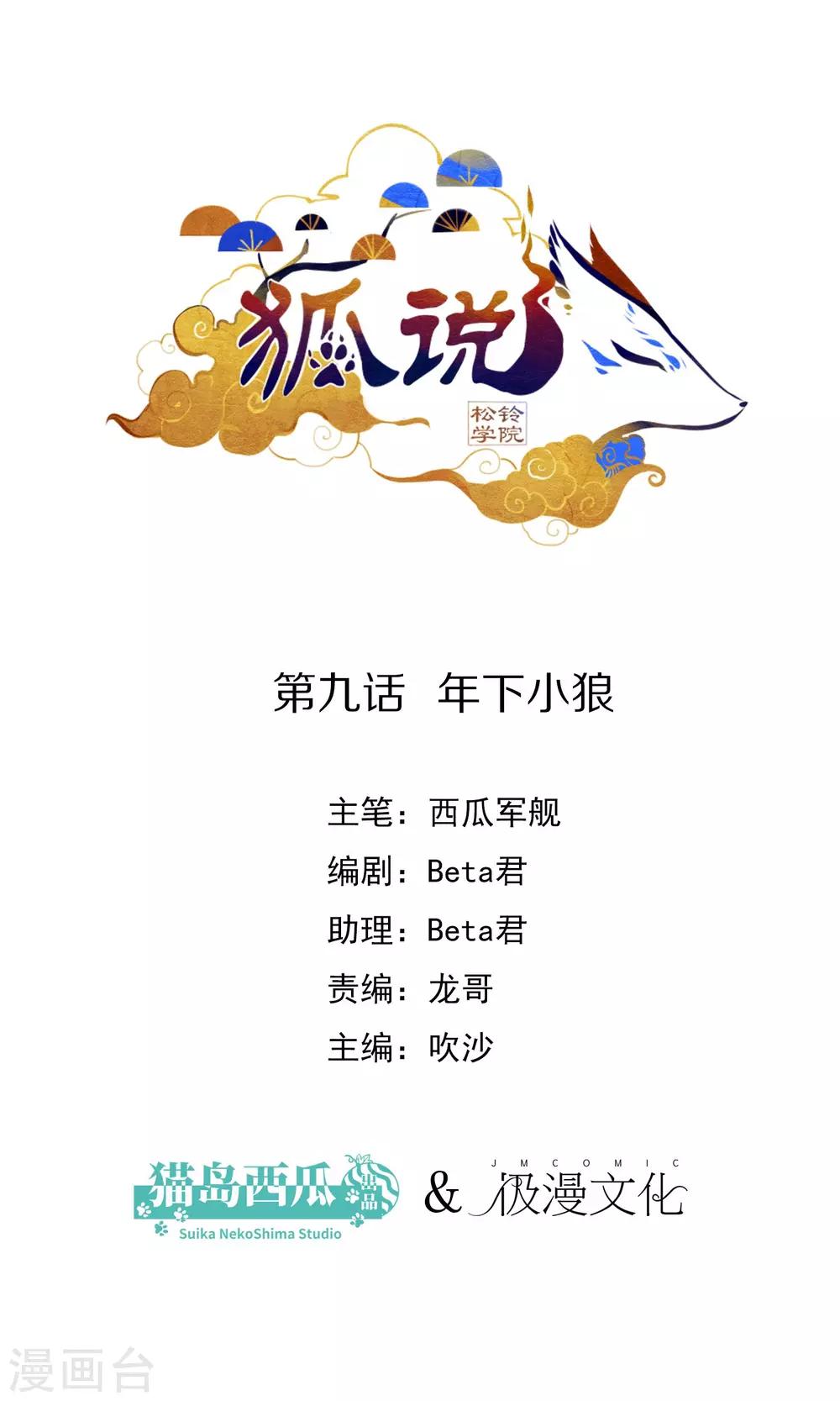 第9话 年下小狼-第10话