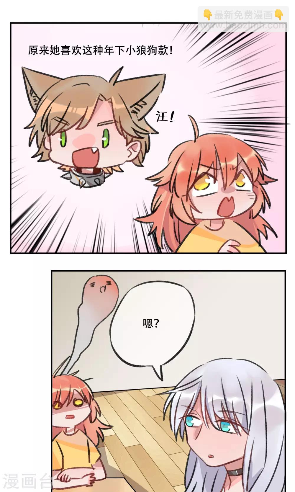 第9话 年下小狼-第10话