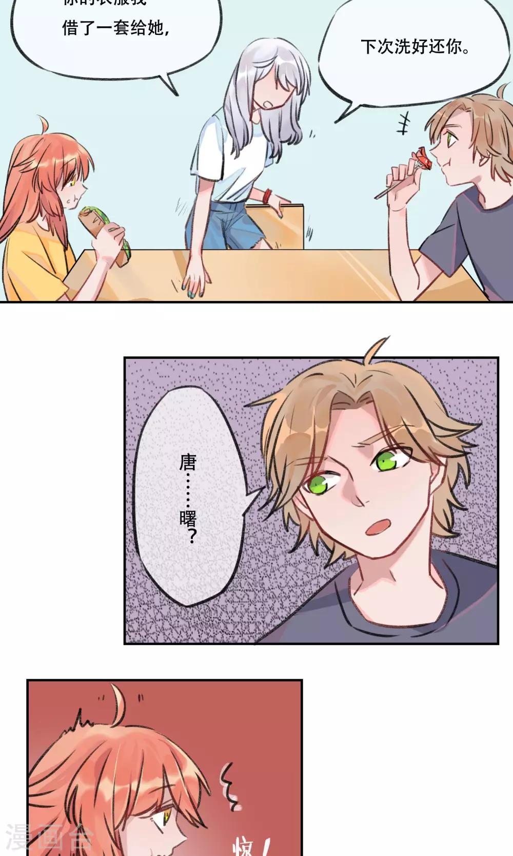 第9话 年下小狼-第10话