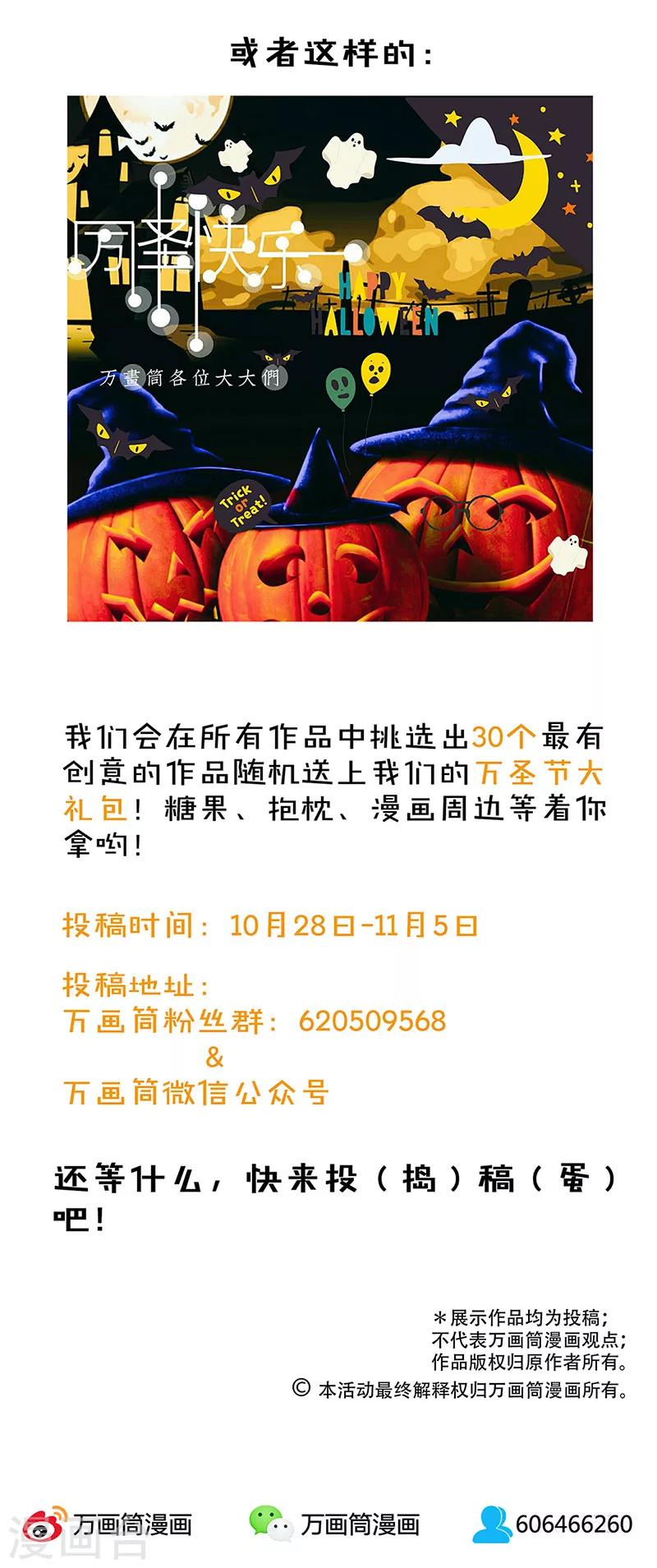 番外 万圣节-第4话