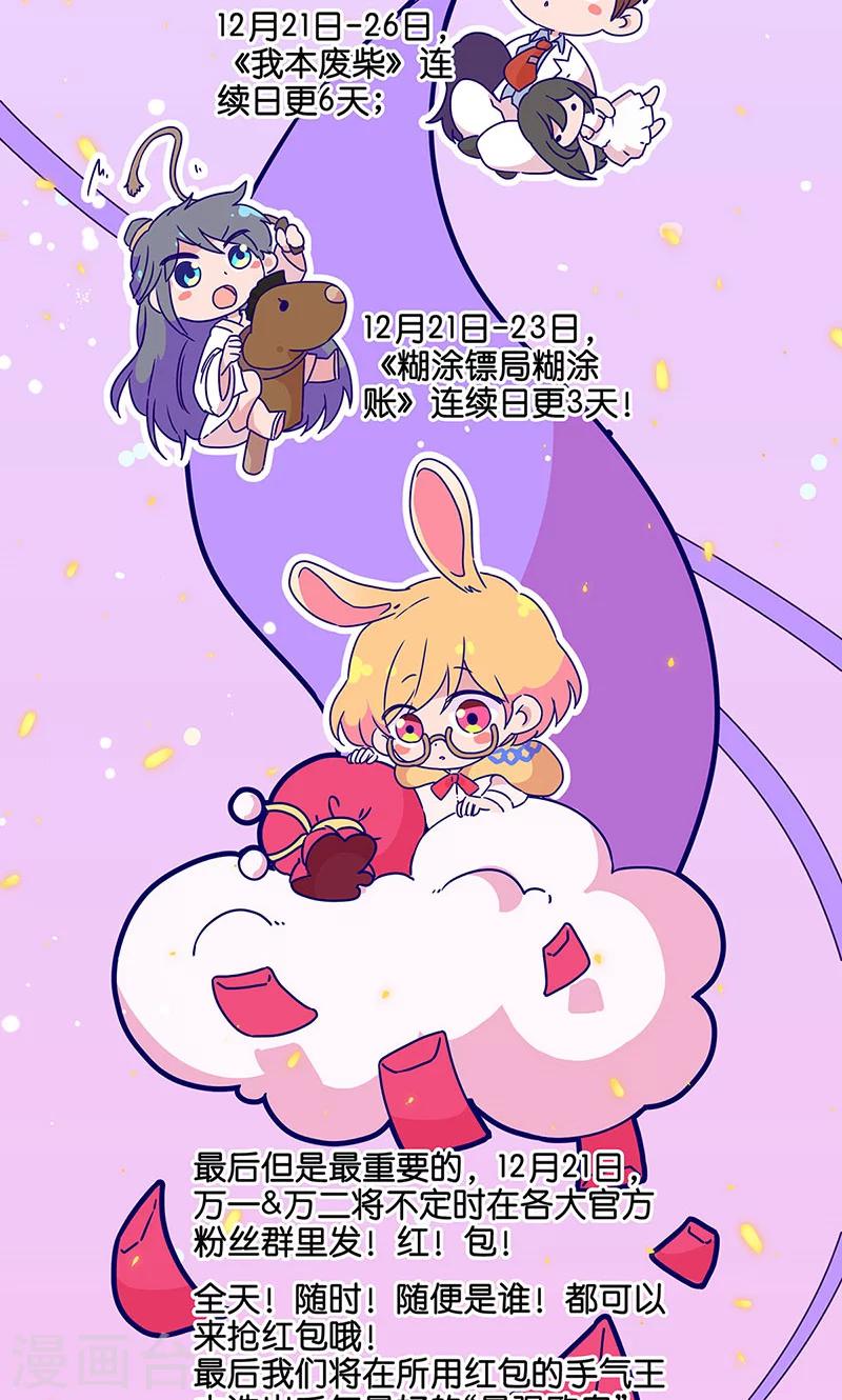 万画筒两岁了！-第34话