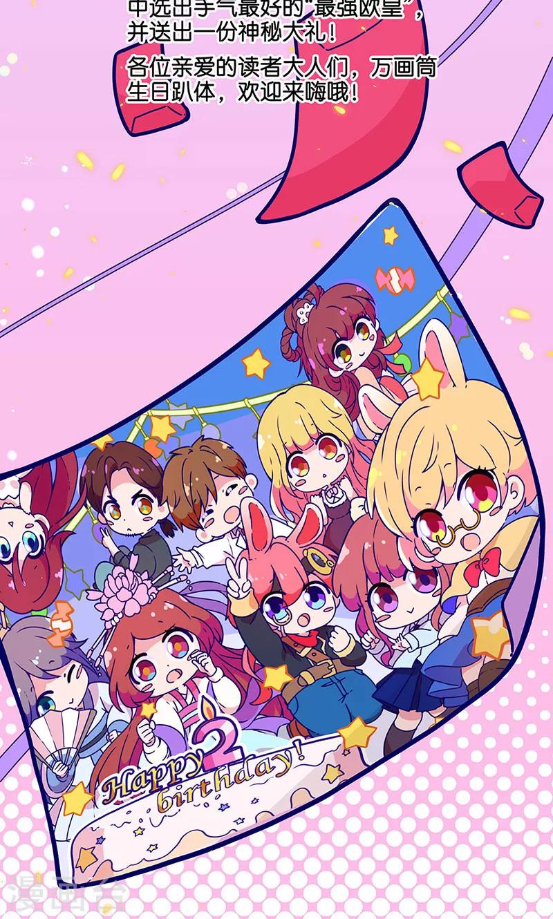 万画筒两岁了！-第34话
