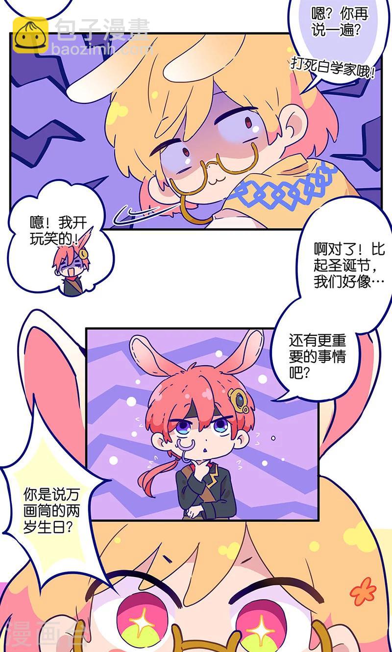 万画筒两岁了！-第34话