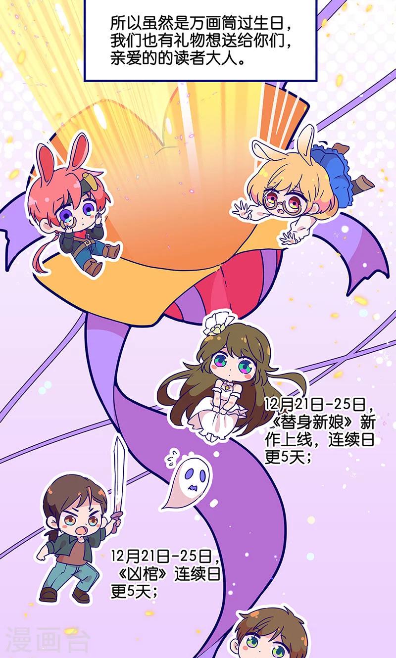 万画筒两岁了！-第34话