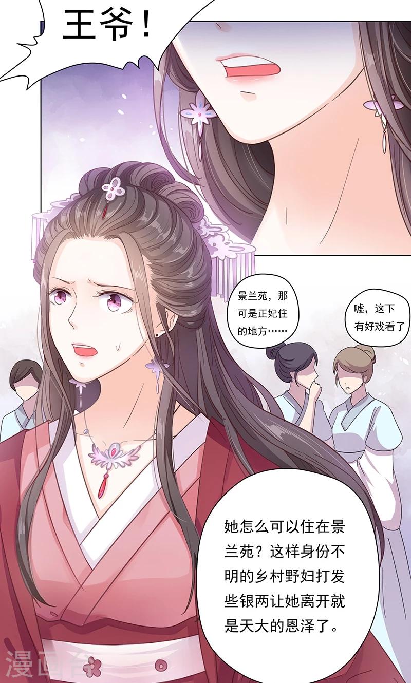 第2话 进府(1/2)-第2话