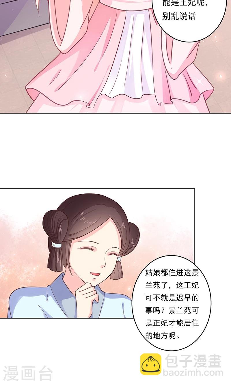 第2话 进府(1/2)-第2话