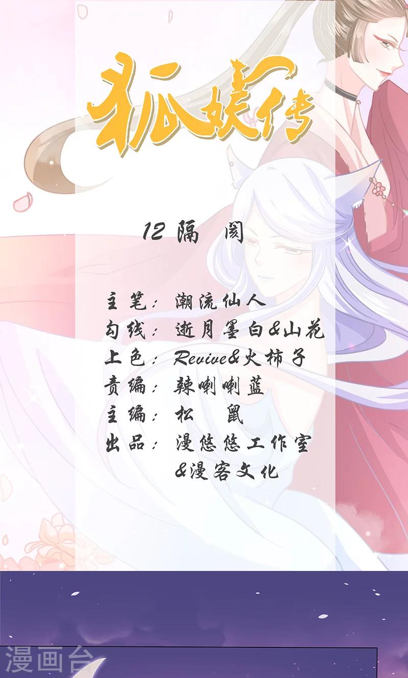 第12话 隔阂-第12话