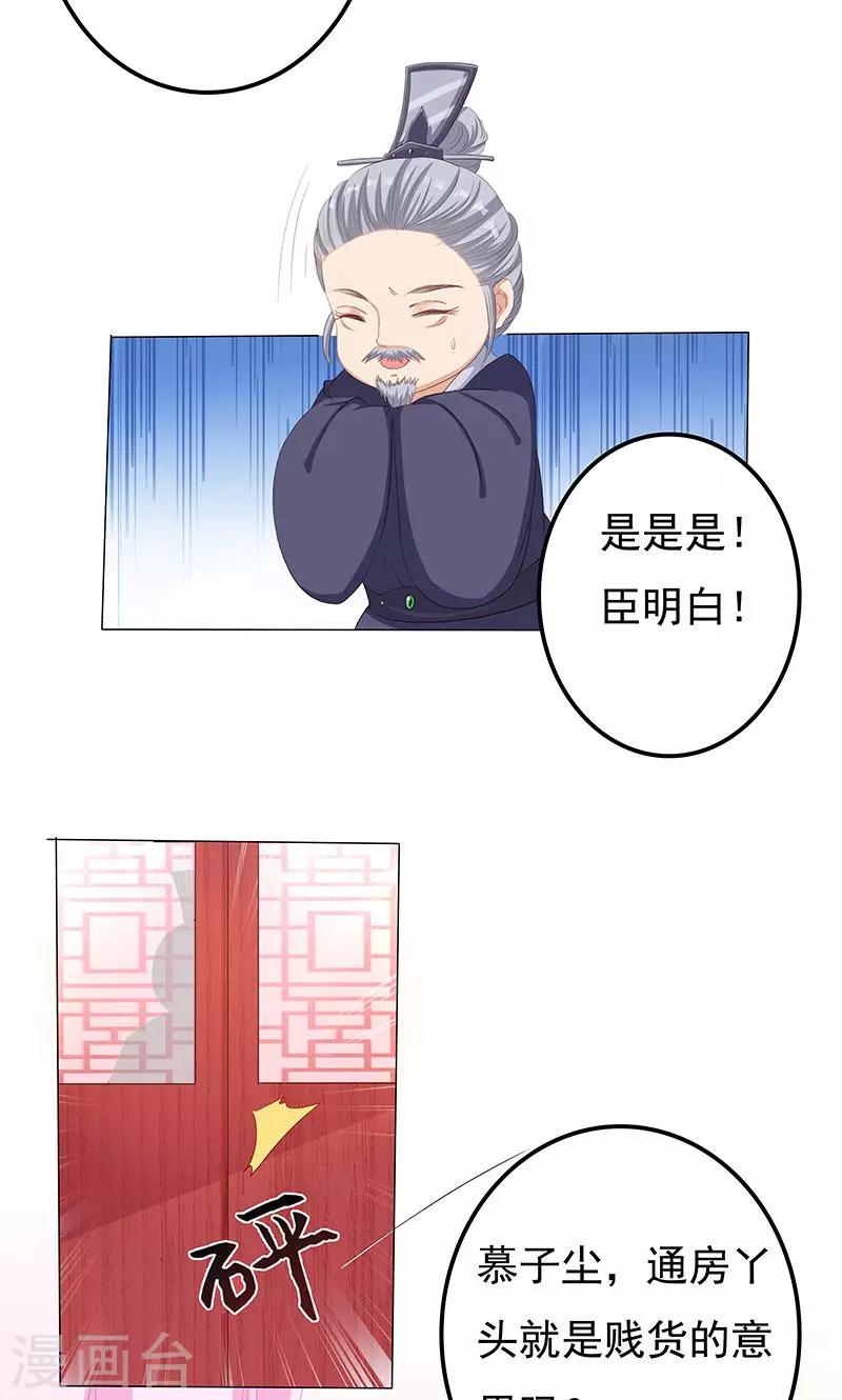 第16话 滕王的庇护-第16话